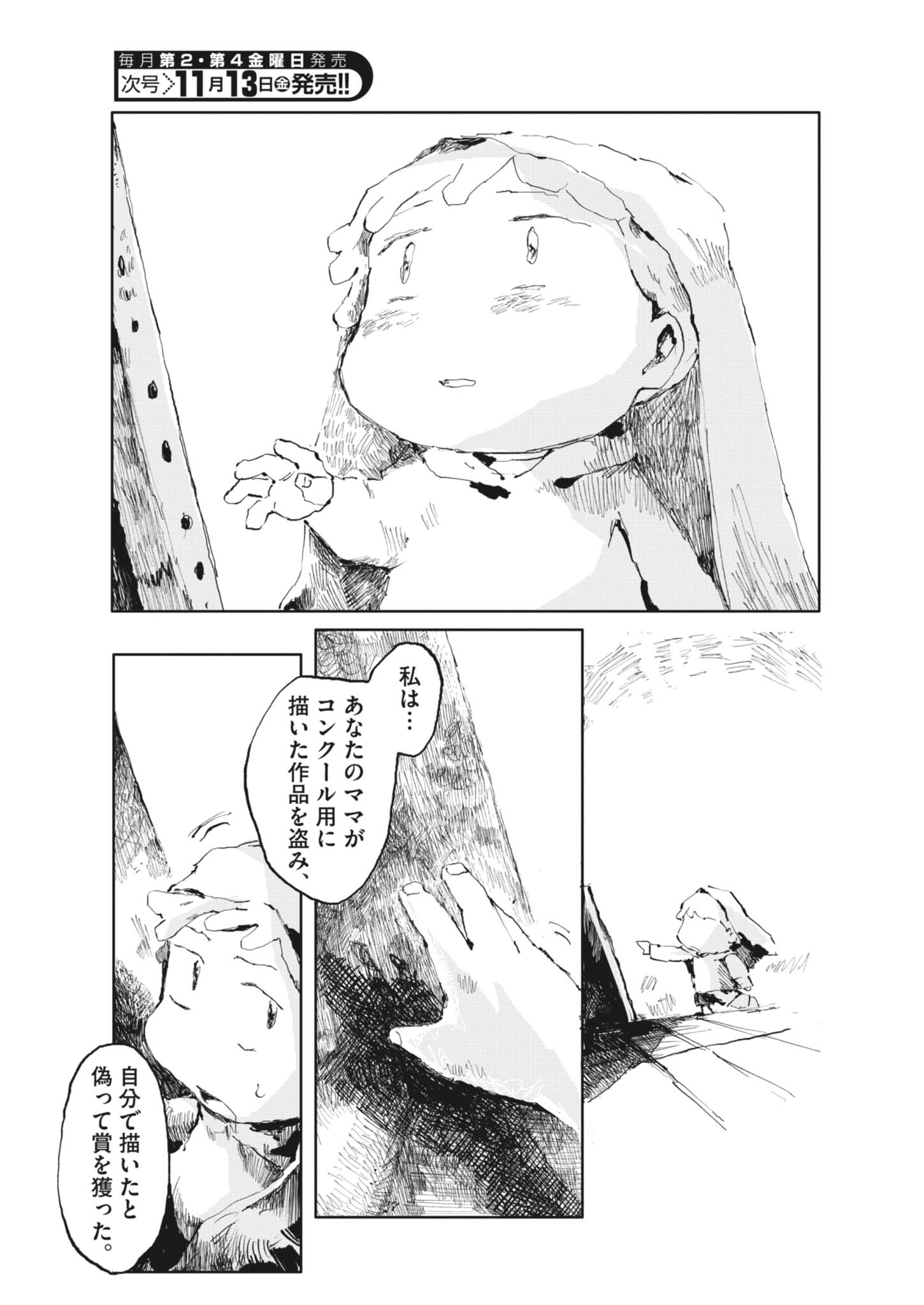 Tousaku Chapter 5 13ページ
