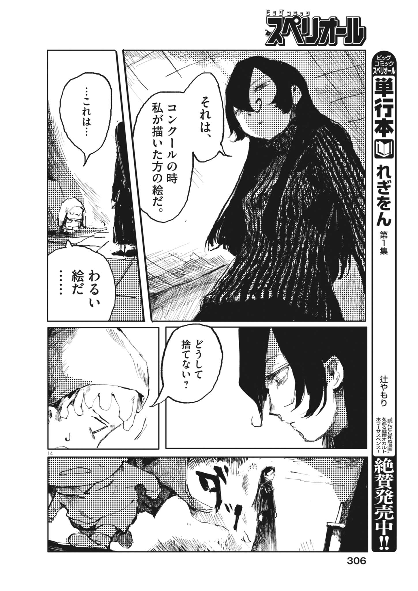 Tousaku Chapter 5 14ページ