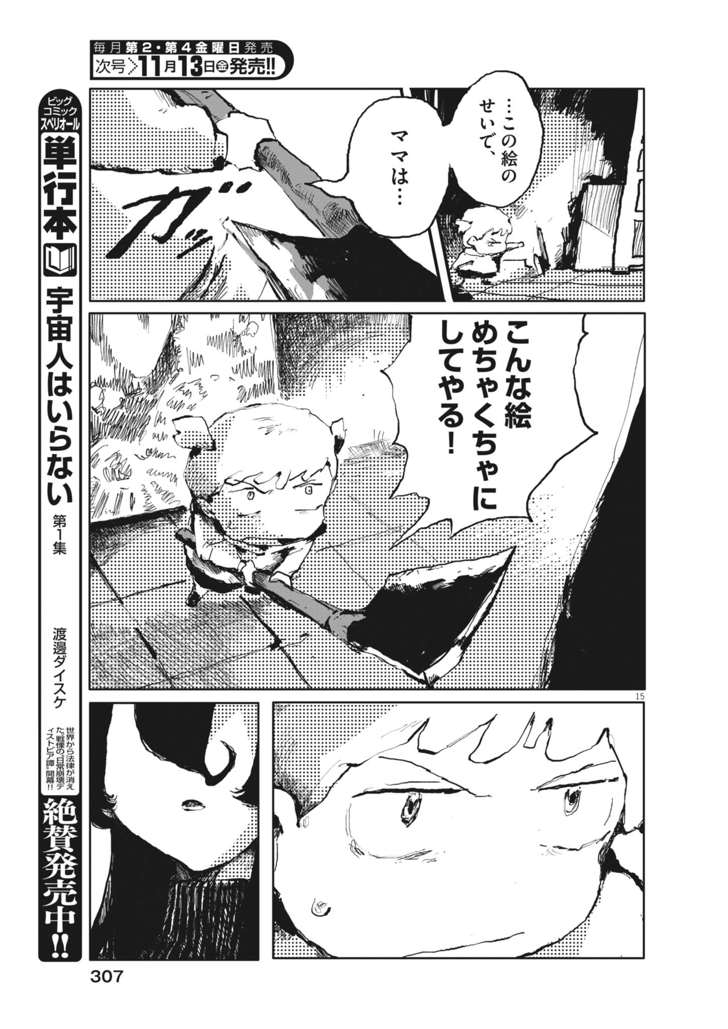 Tousaku Chapter 5 15ページ