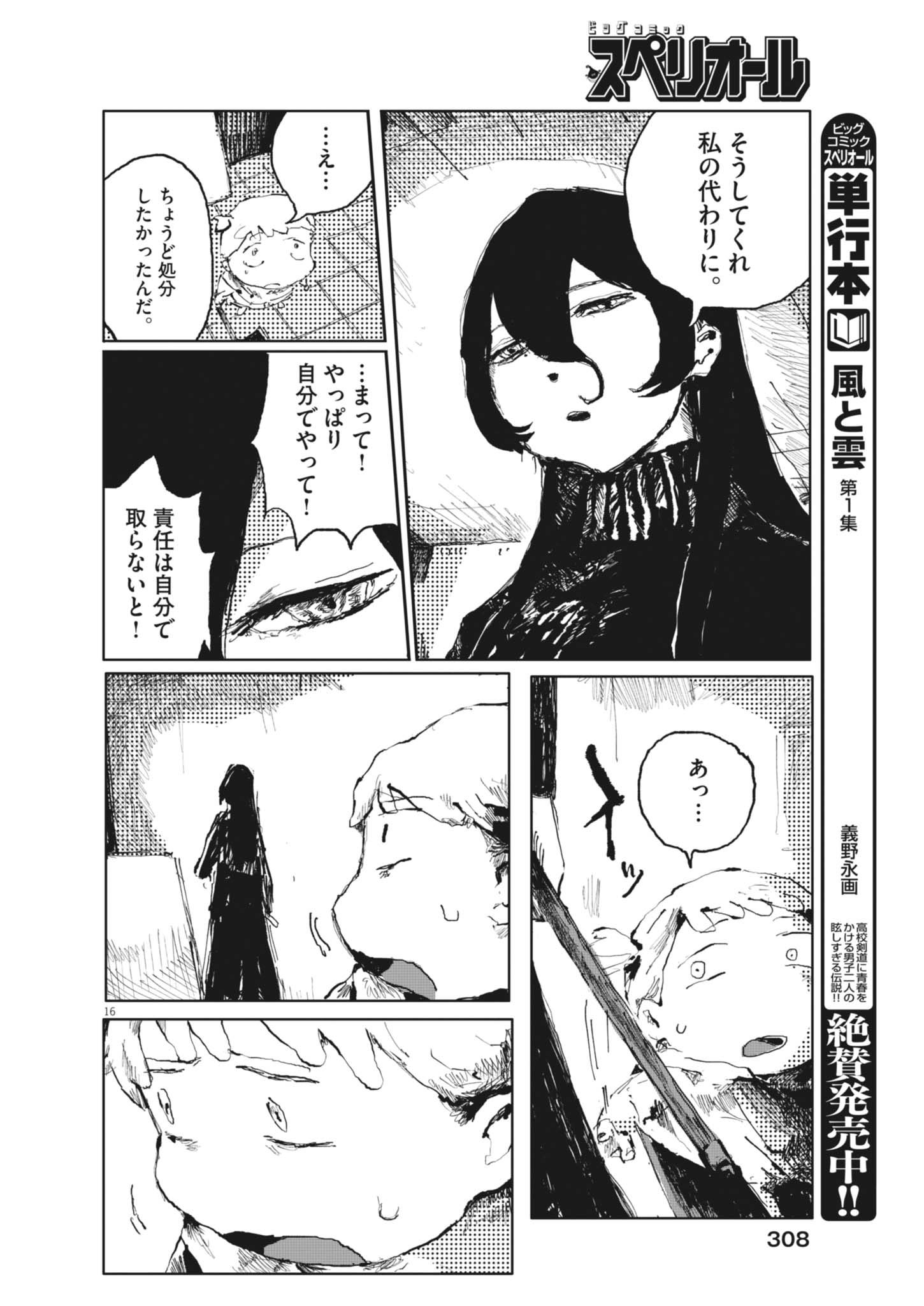 Tousaku Chapter 5 16ページ