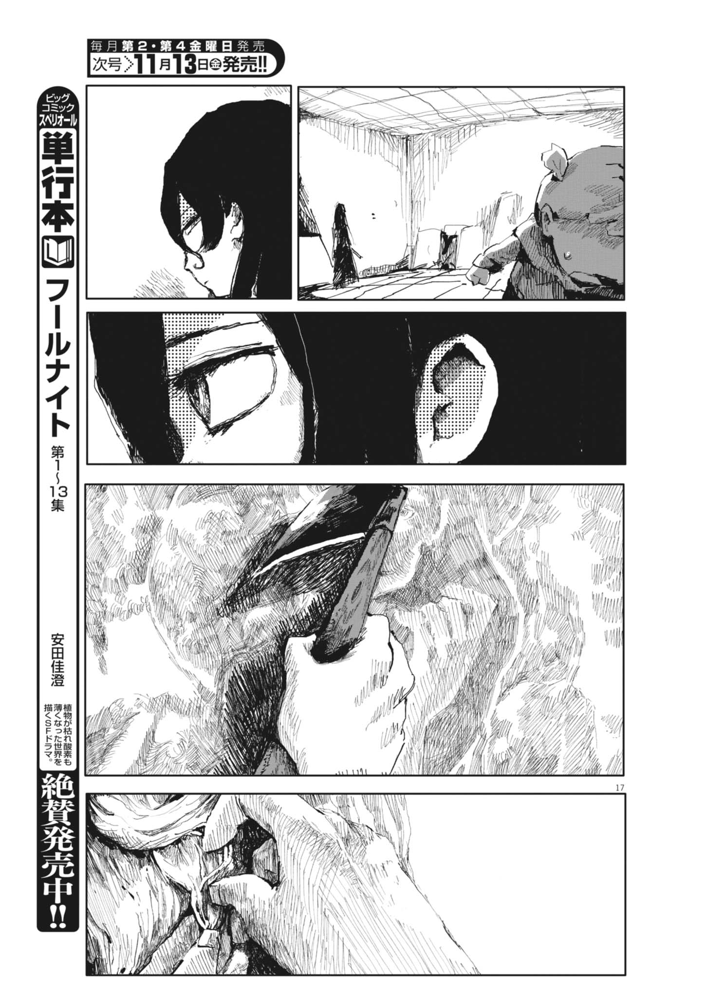 Tousaku Chapter 5 17ページ