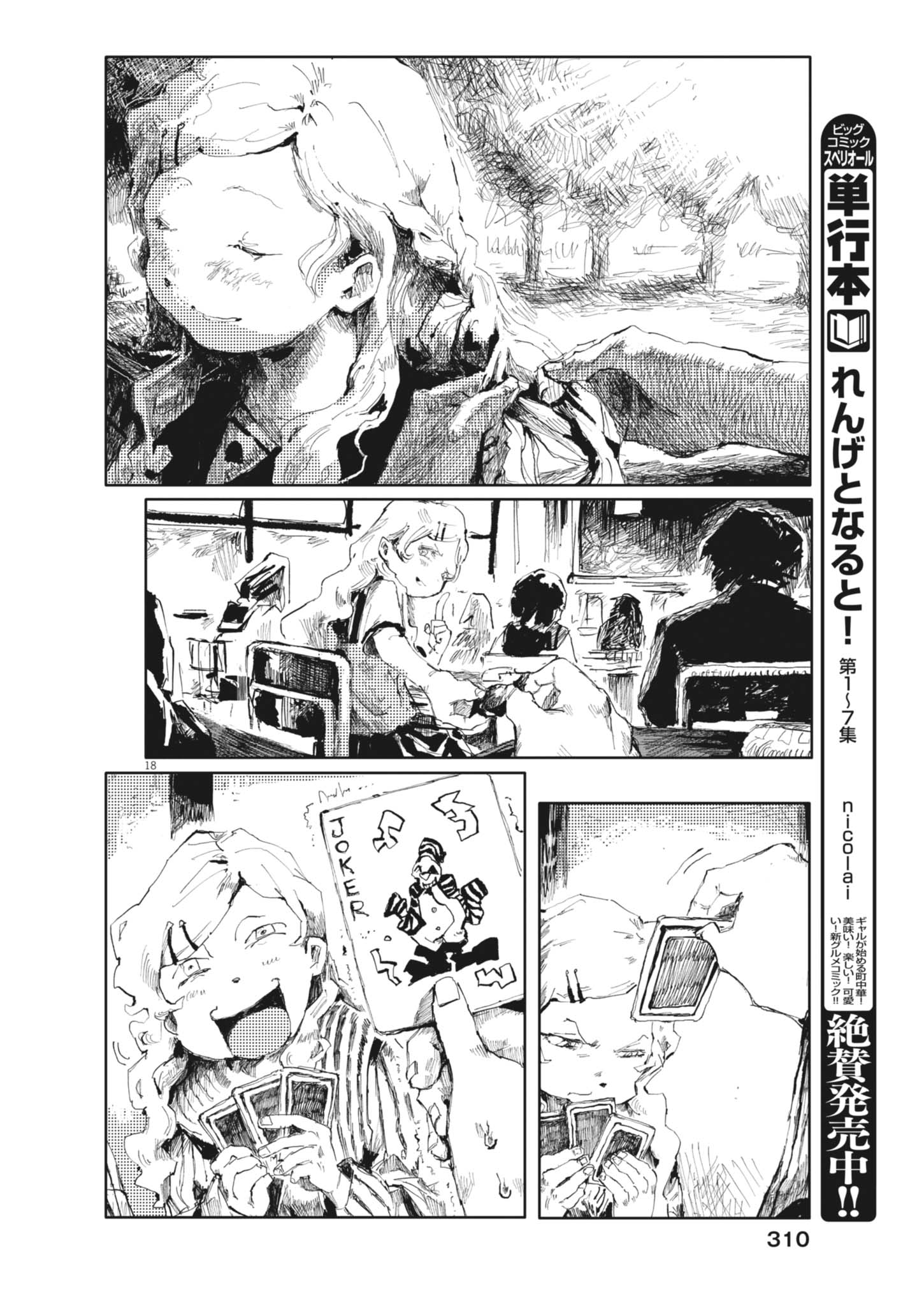 Tousaku Chapter 5 18ページ