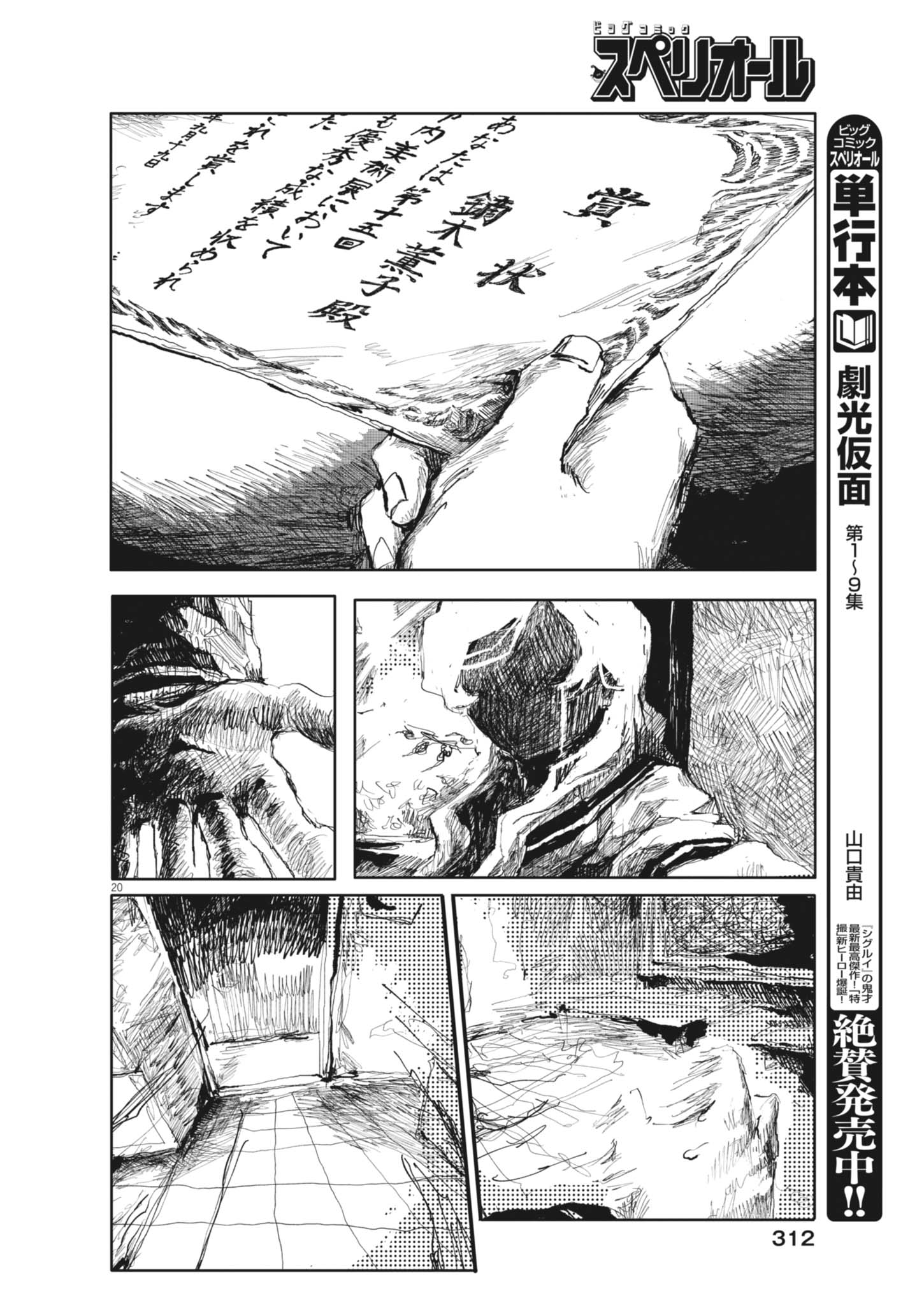 Tousaku Chapter 5 20ページ
