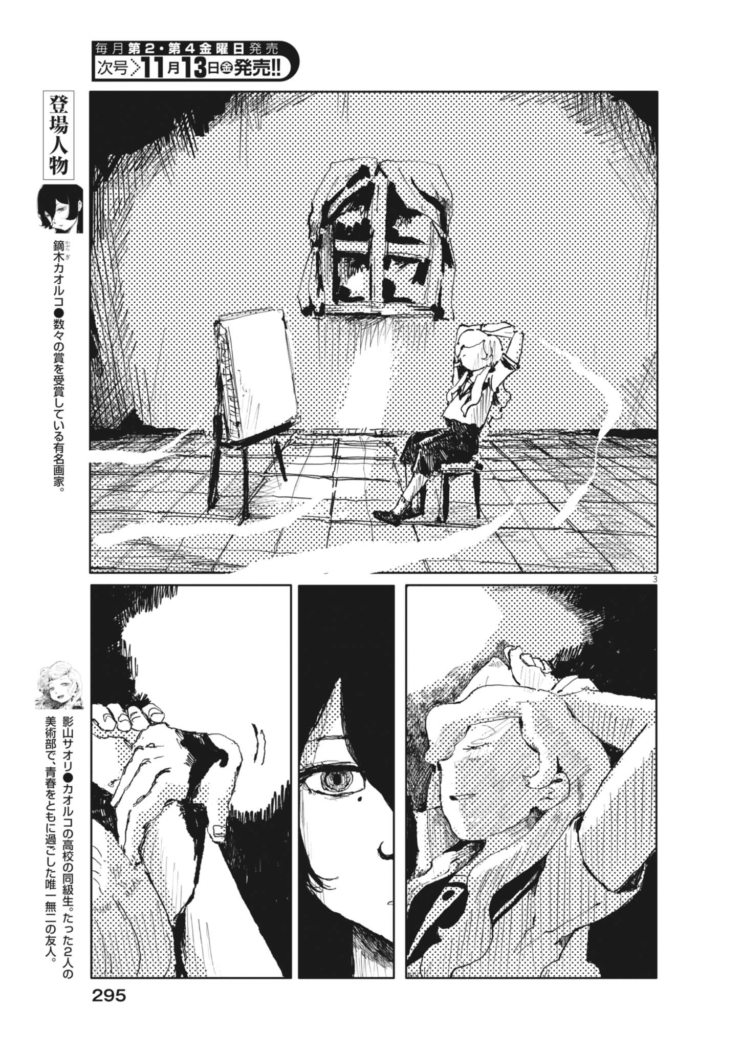 Tousaku Chapter 5 3ページ
