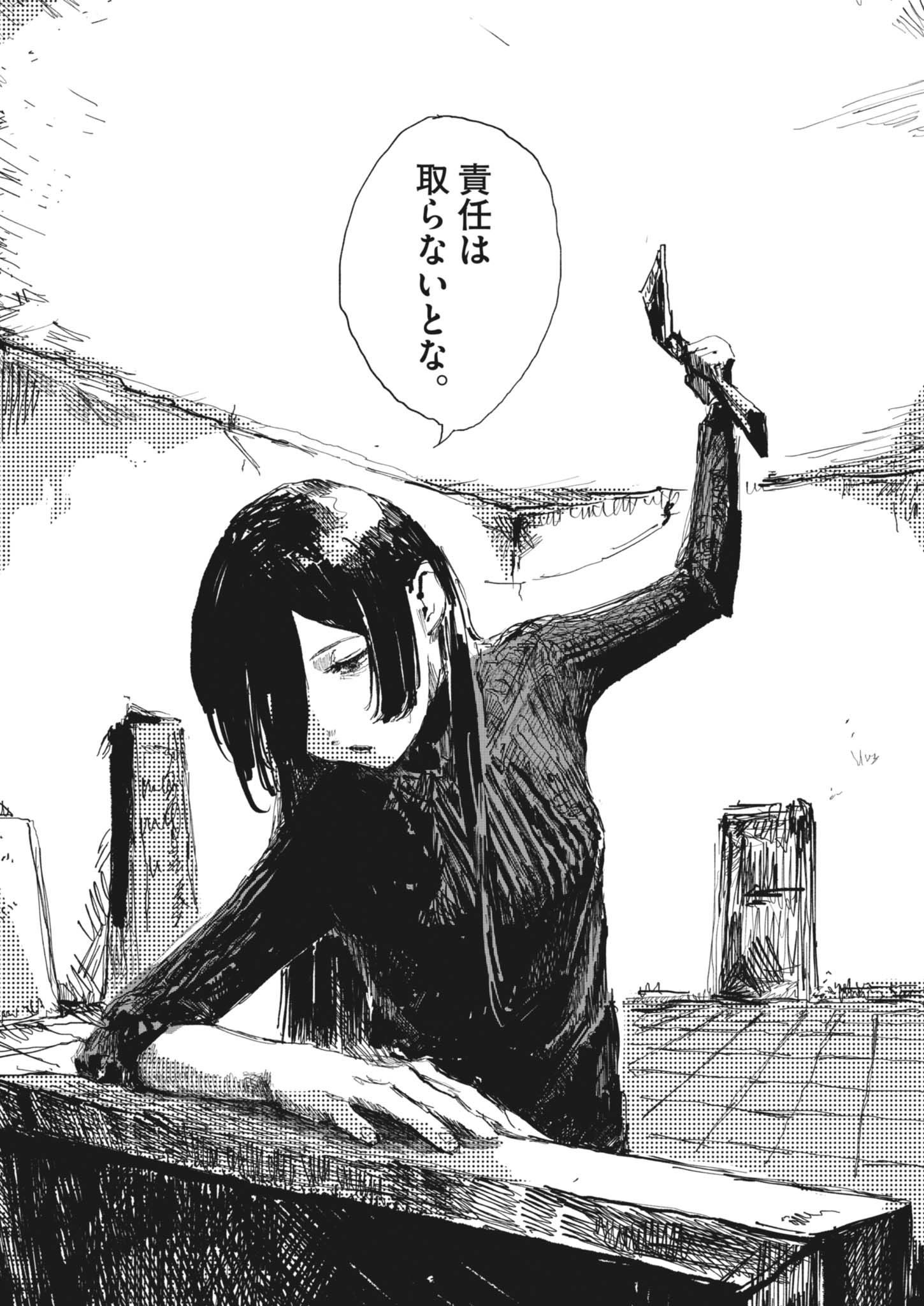 Tousaku Chapter 5 22ページ