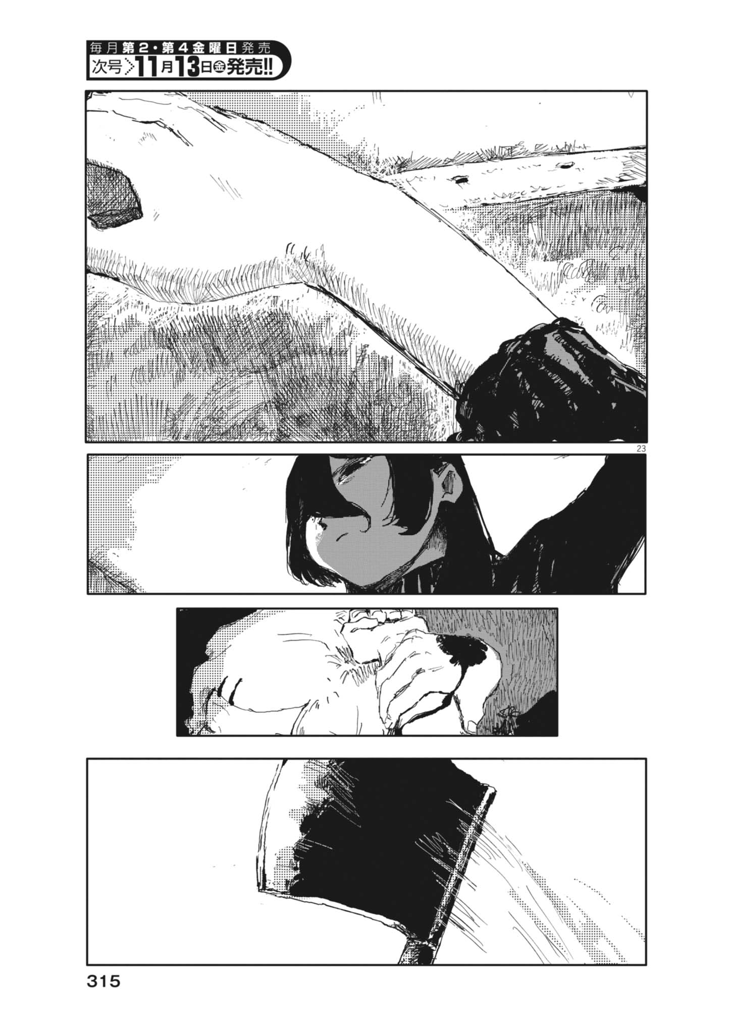 Tousaku Chapter 5 23ページ