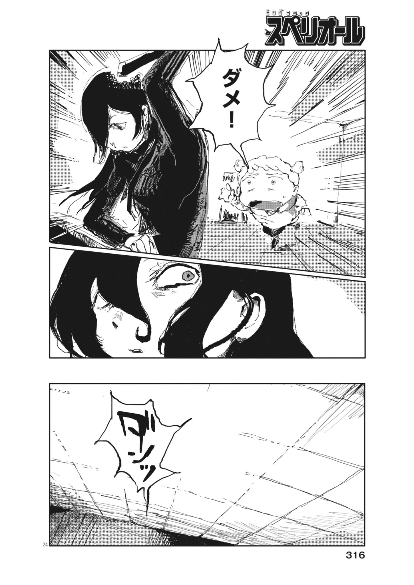 Tousaku Chapter 5 24ページ