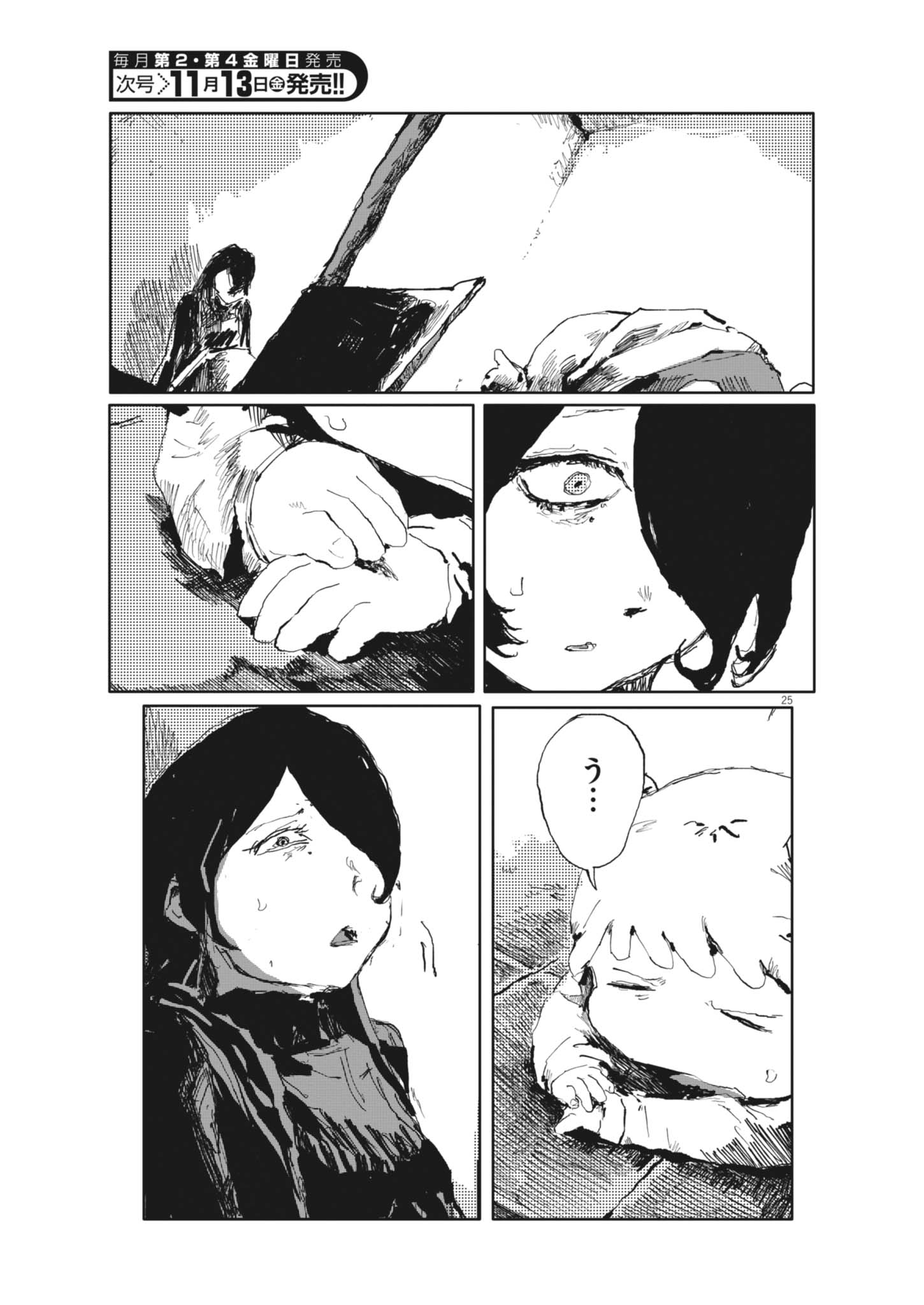 Tousaku Chapter 5 25ページ