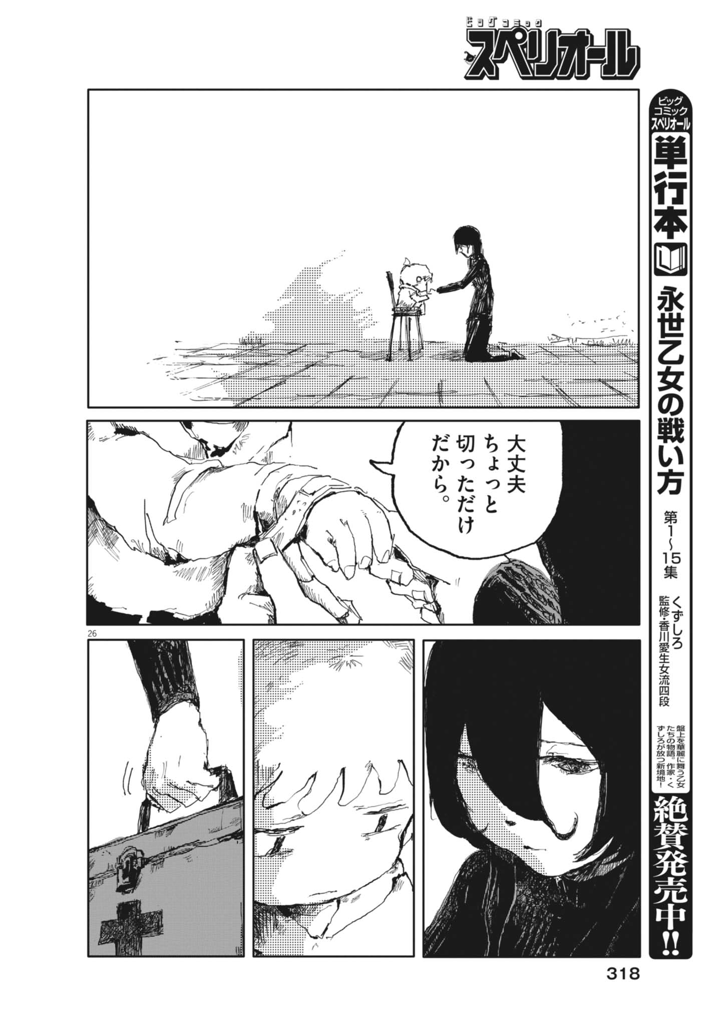 Tousaku Chapter 5 26ページ