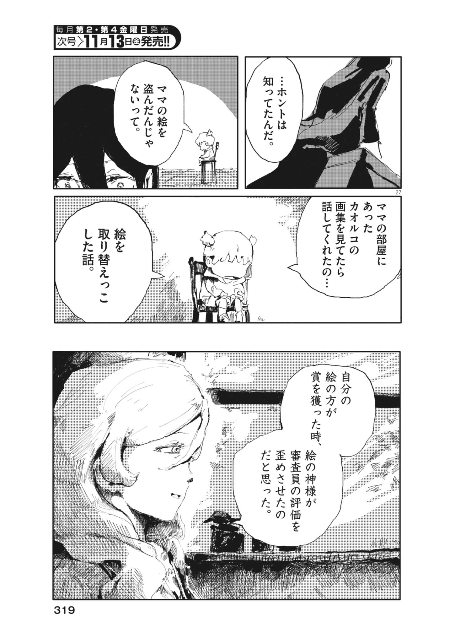 Tousaku Chapter 5 27ページ