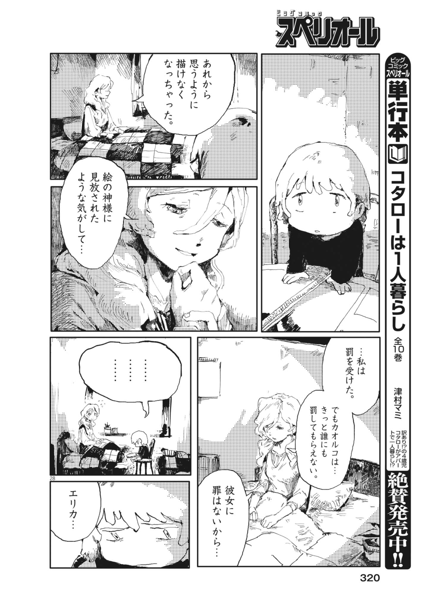 Tousaku Chapter 5 28ページ