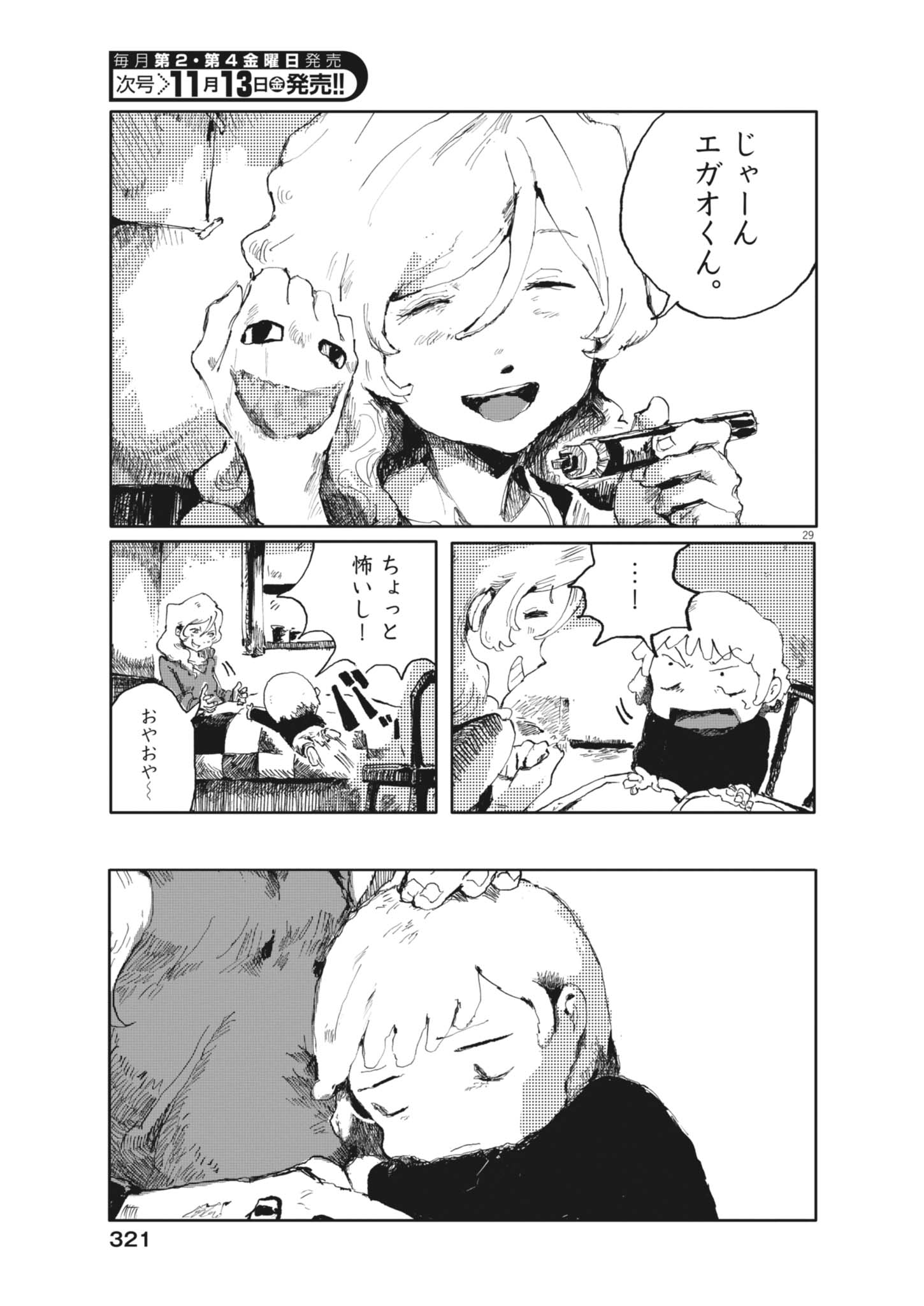 Tousaku Chapter 5 29ページ
