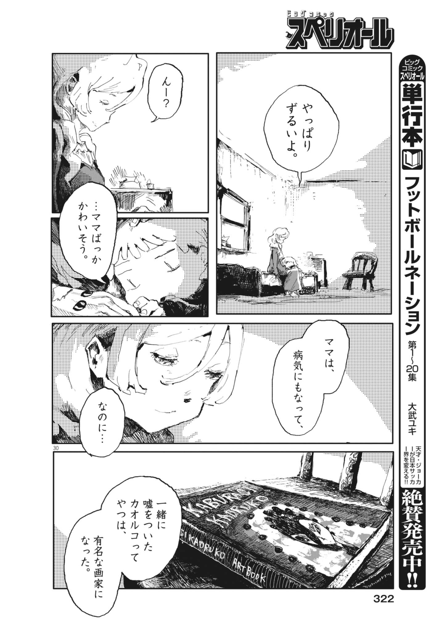 Tousaku Chapter 5 30ページ