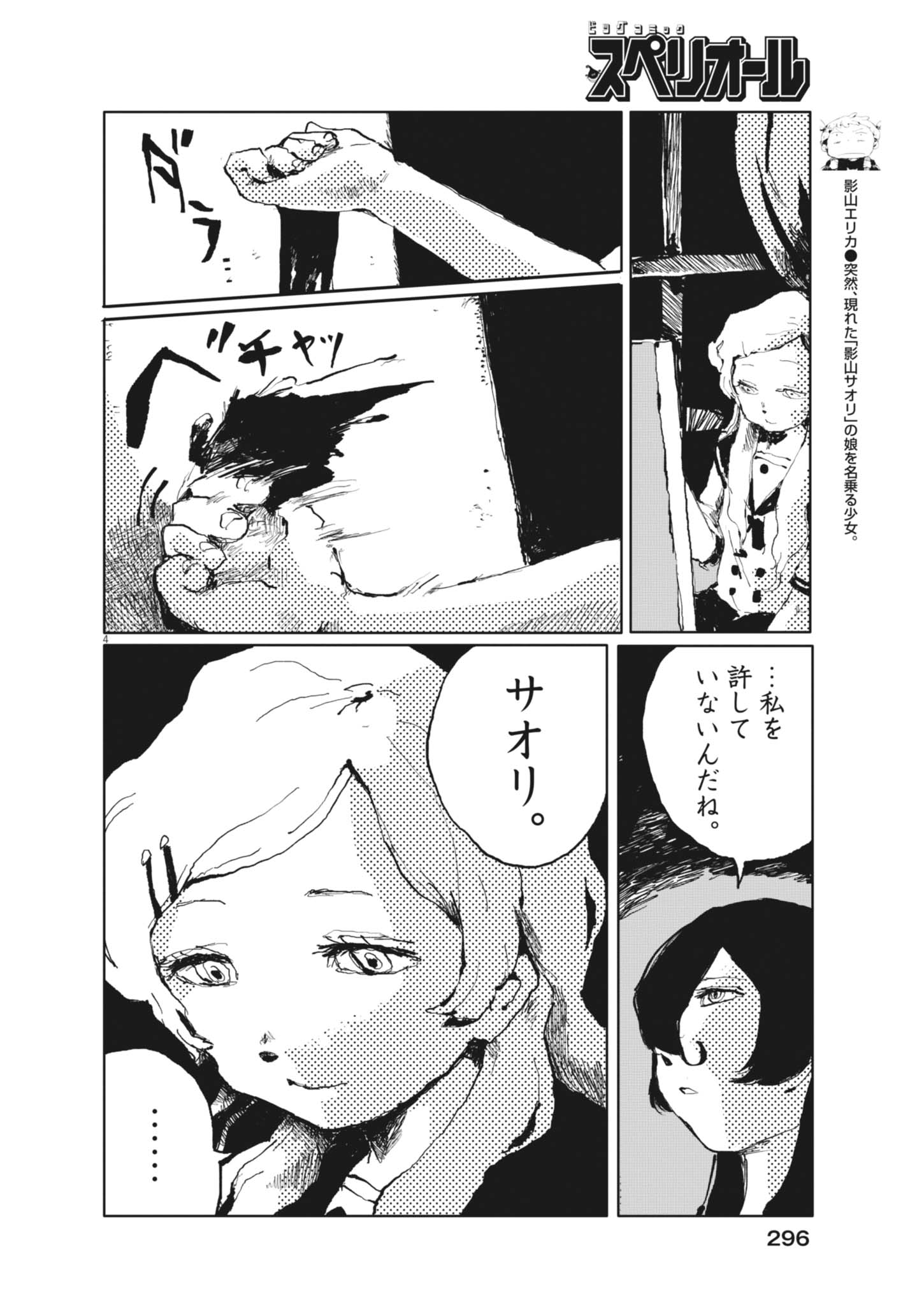 Tousaku Chapter 5 4ページ