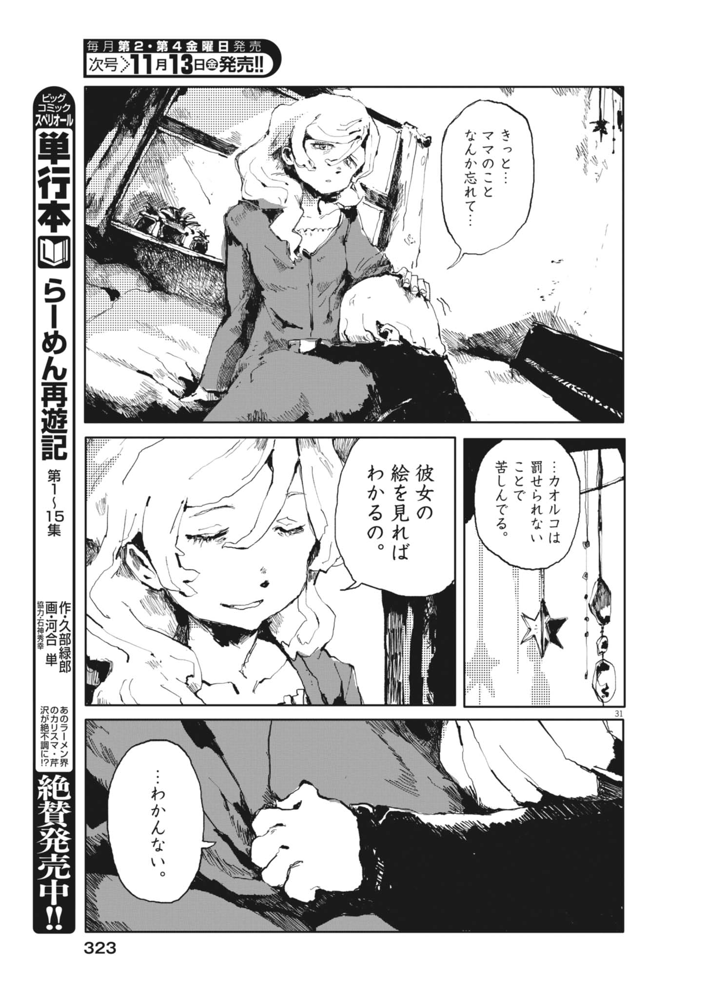 Tousaku Chapter 5 31ページ