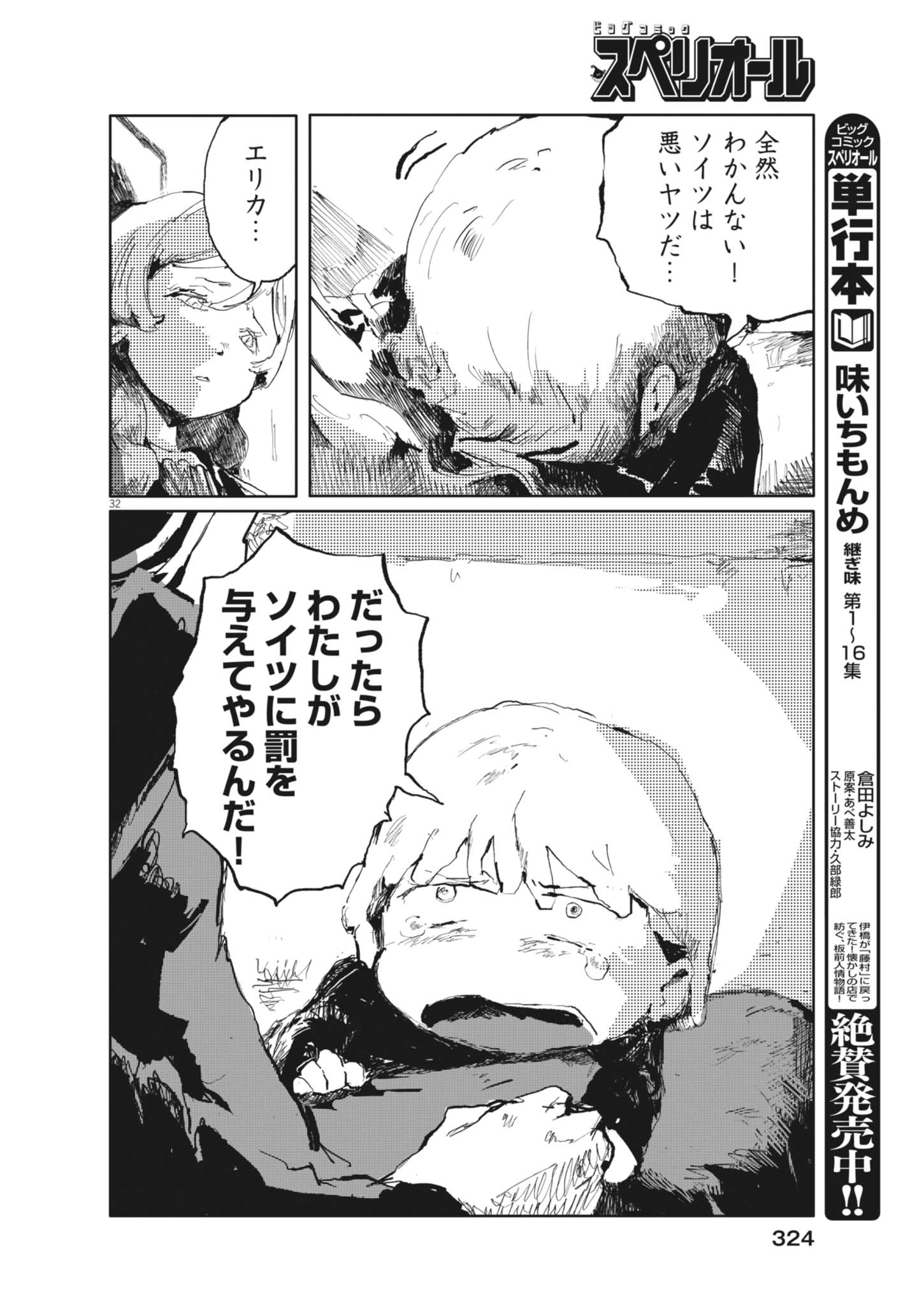 Tousaku Chapter 5 32ページ