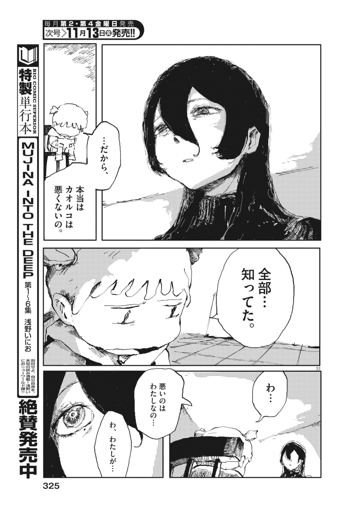 Tousaku Chapter 5 33ページ