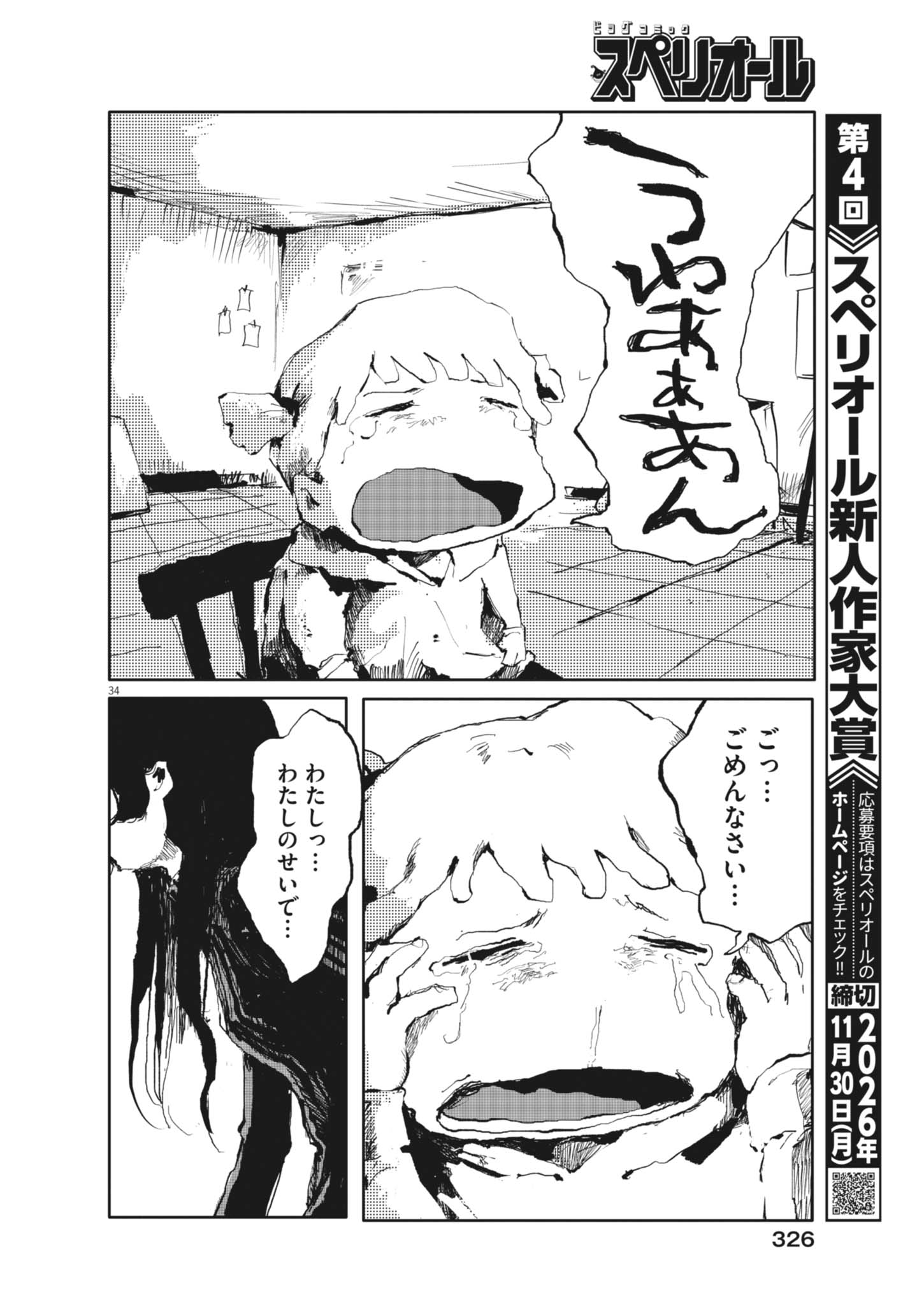 Tousaku Chapter 5 34ページ