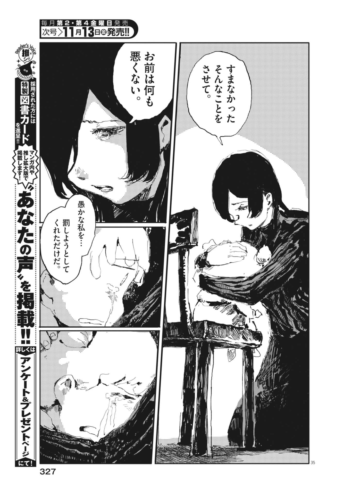 Tousaku Chapter 5 35ページ