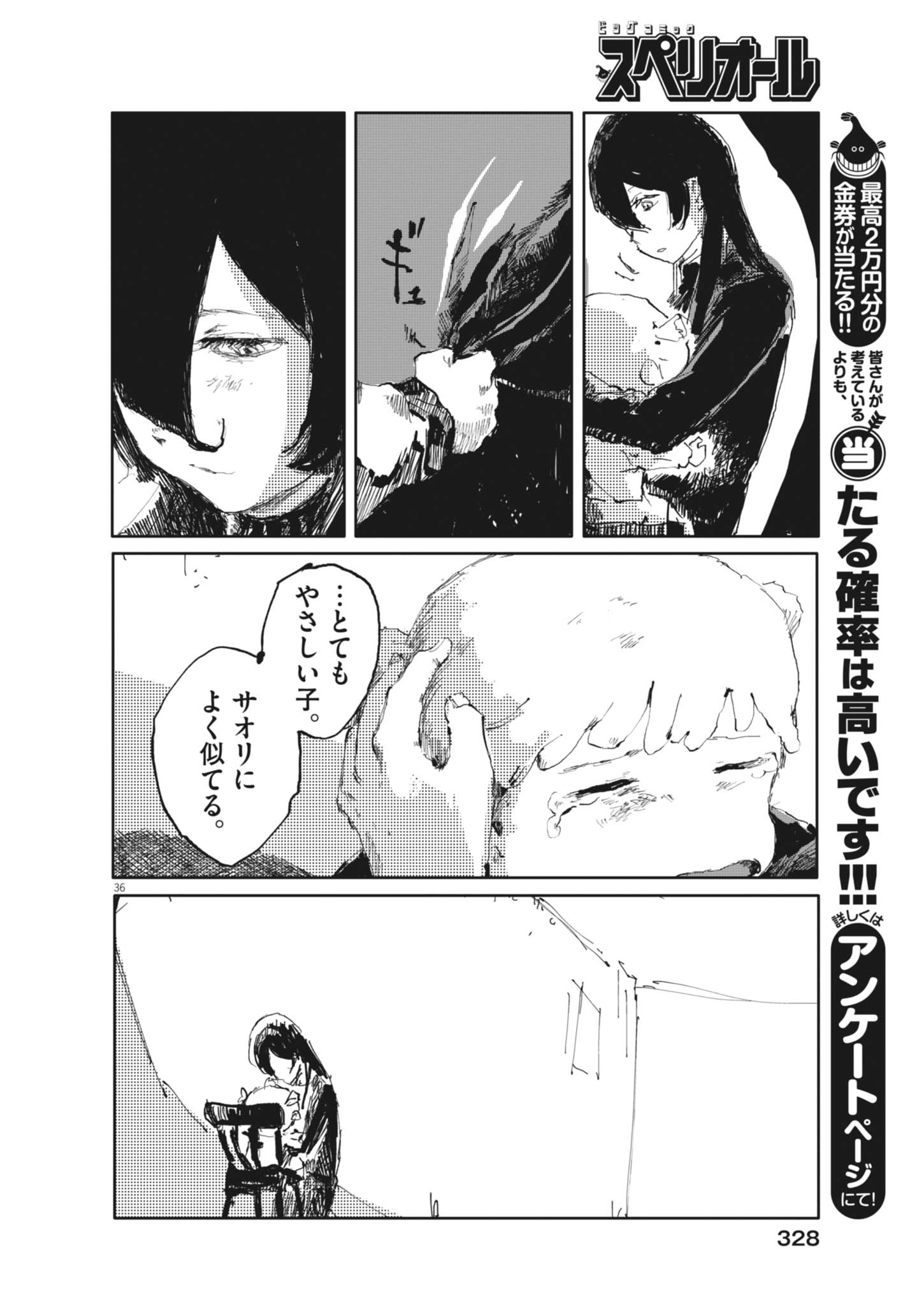 Tousaku Chapter 5 36ページ