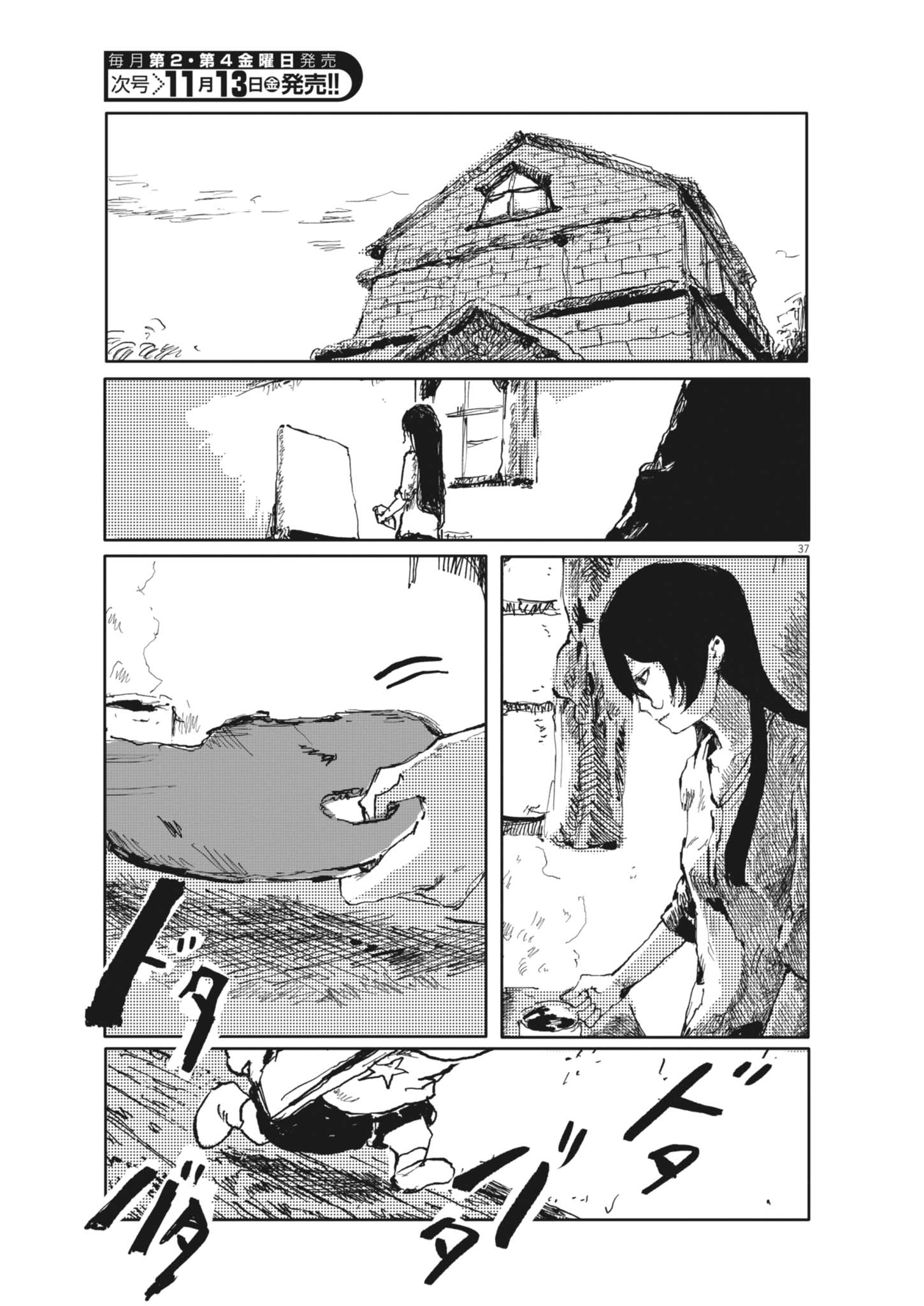 Tousaku Chapter 5 37ページ