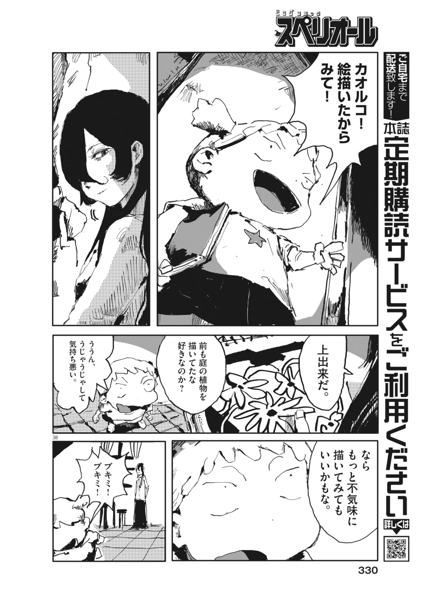 Tousaku Chapter 5 38ページ