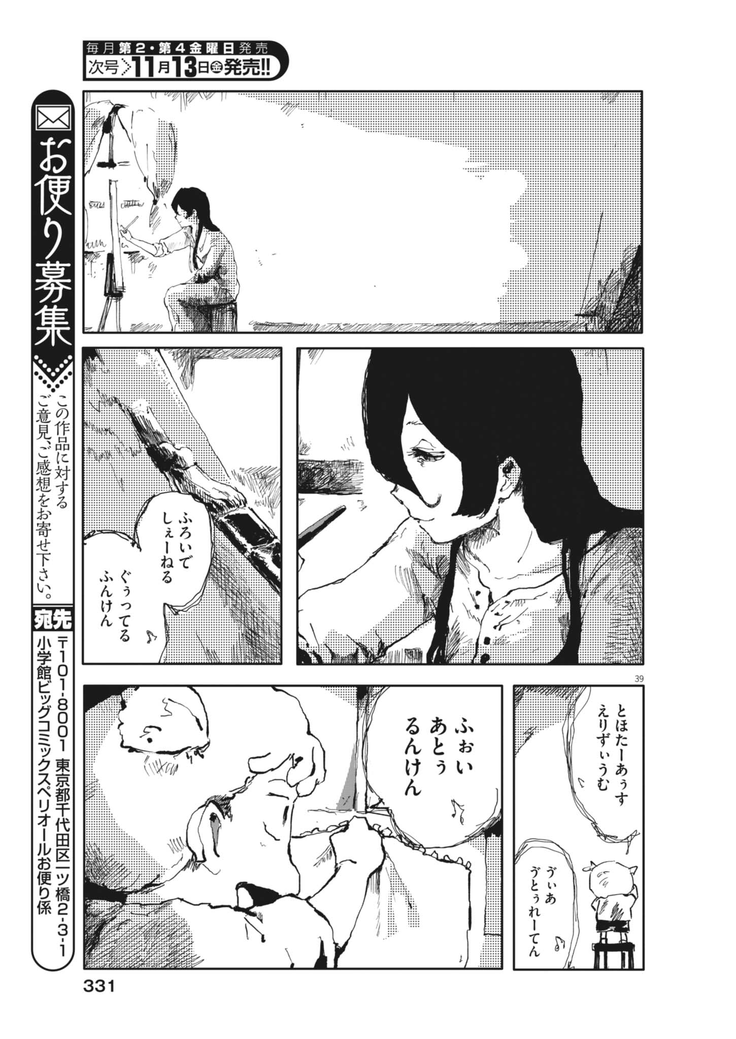 Tousaku Chapter 5 39ページ