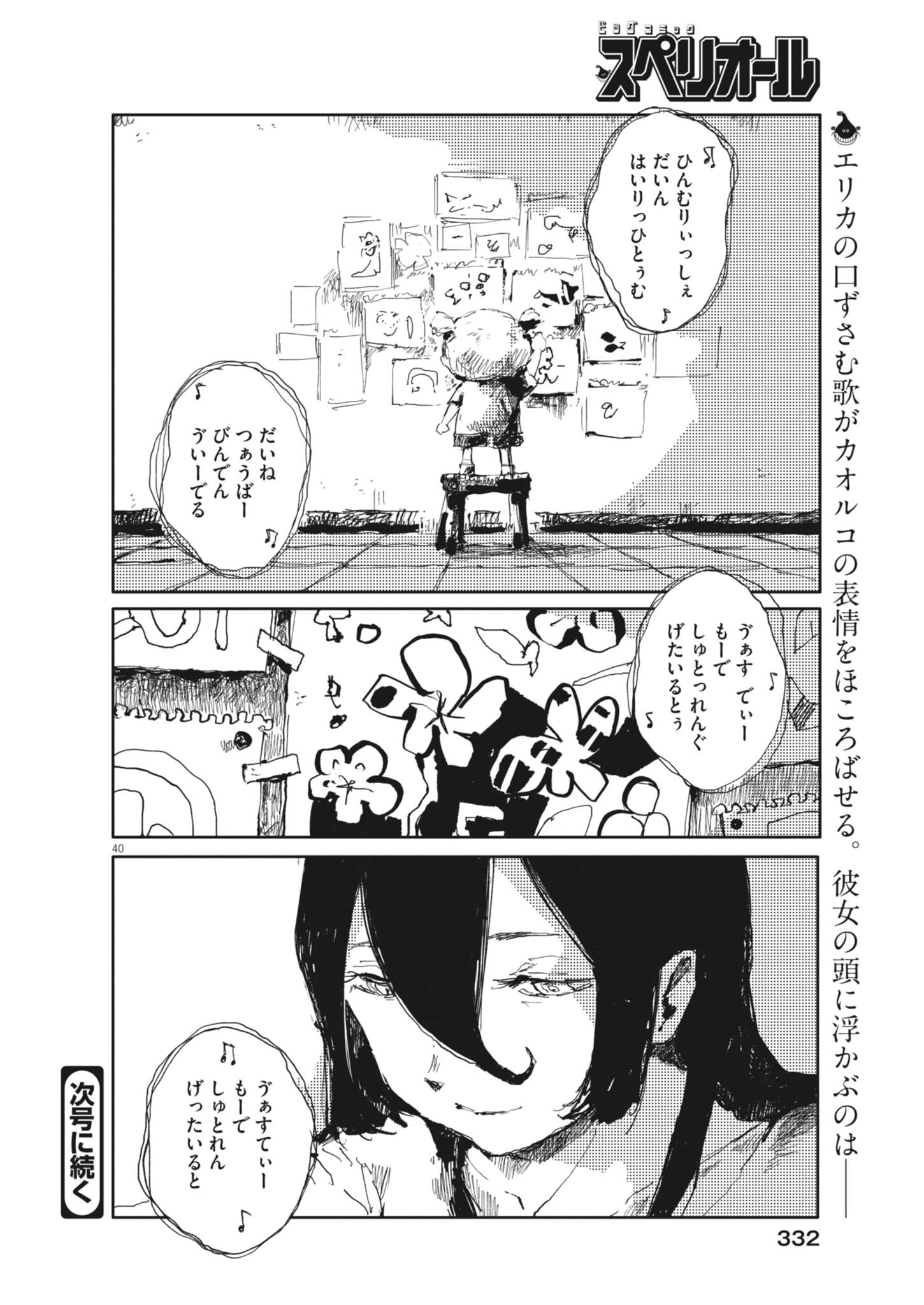 Tousaku Chapter 5 40ページ