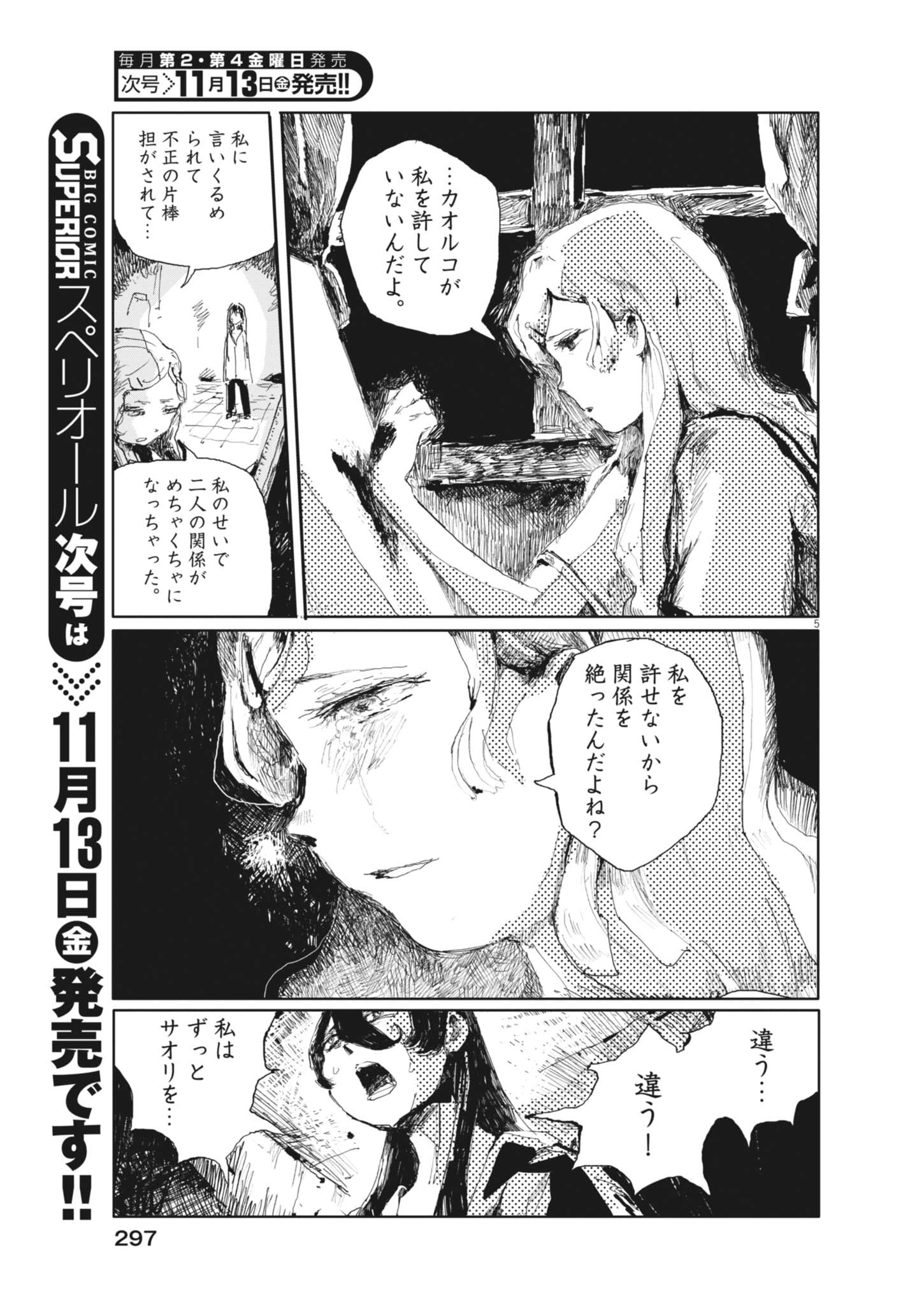 Tousaku Chapter 5 5ページ