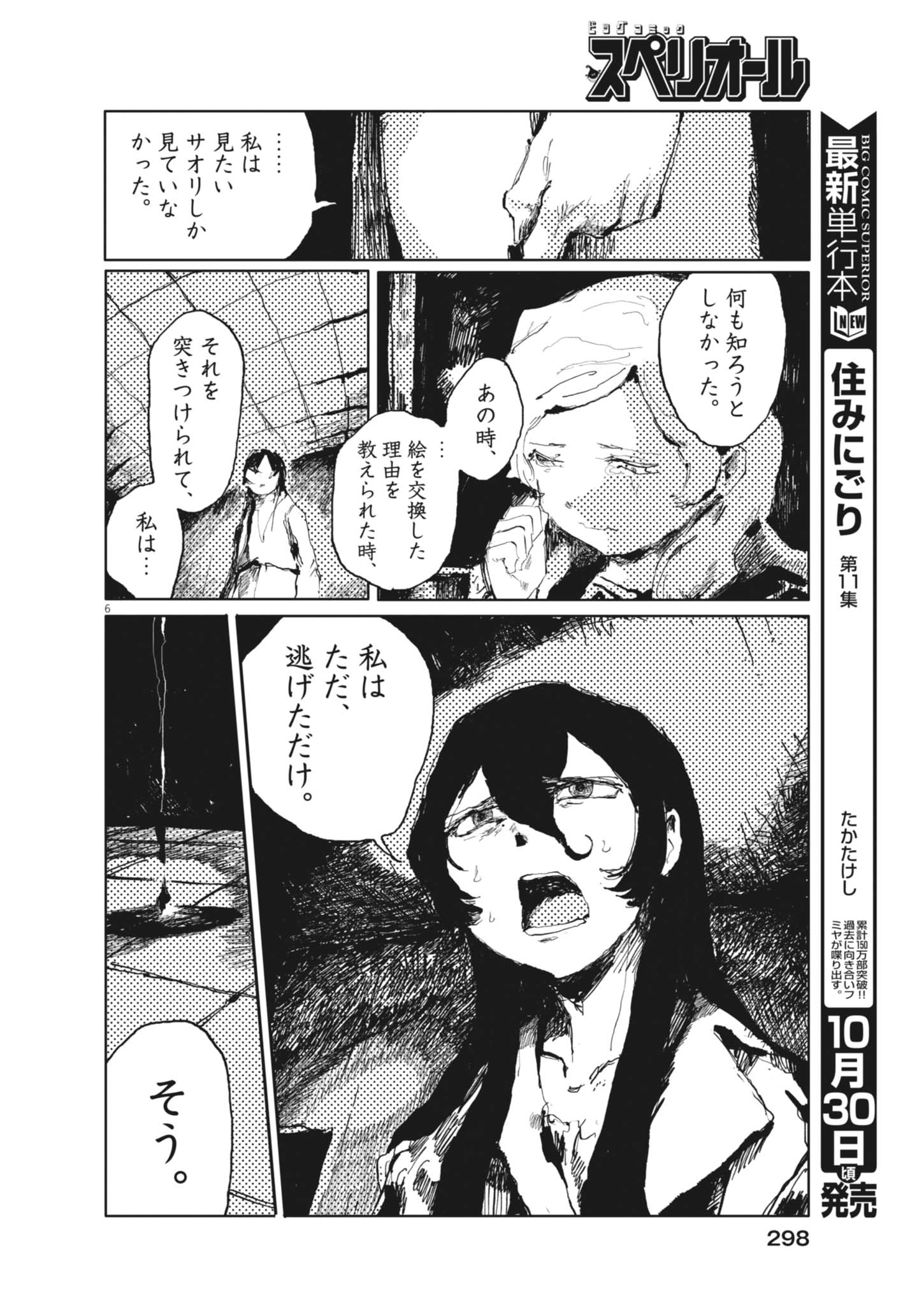 Tousaku Chapter 5 6ページ
