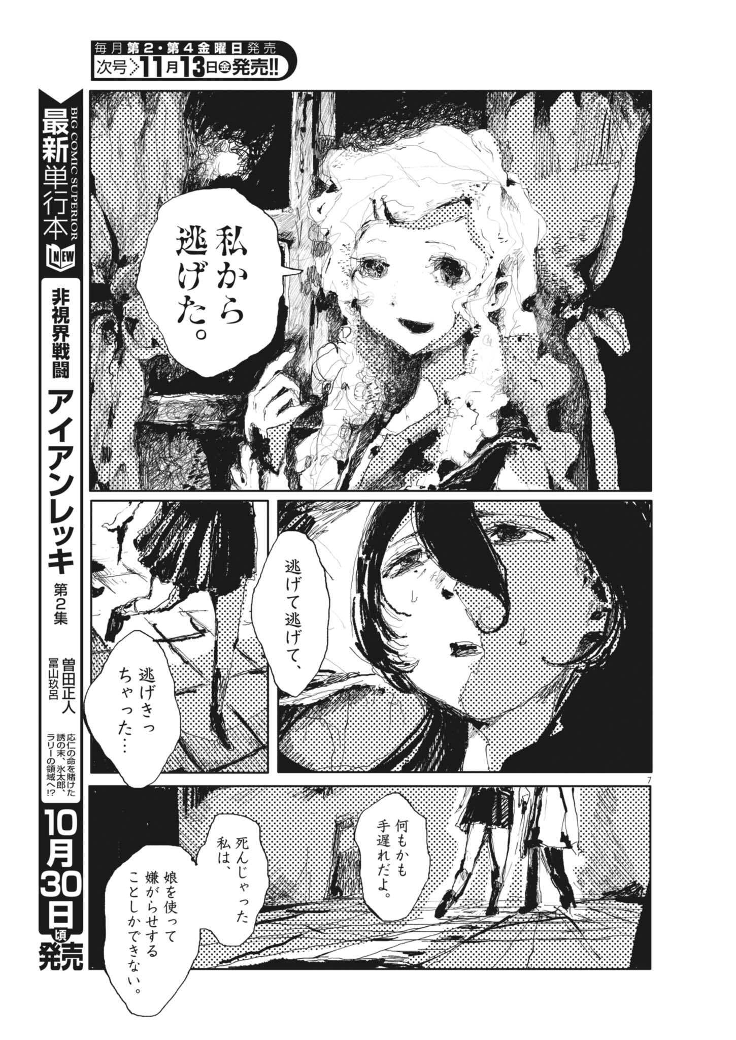 Tousaku Chapter 5 7ページ