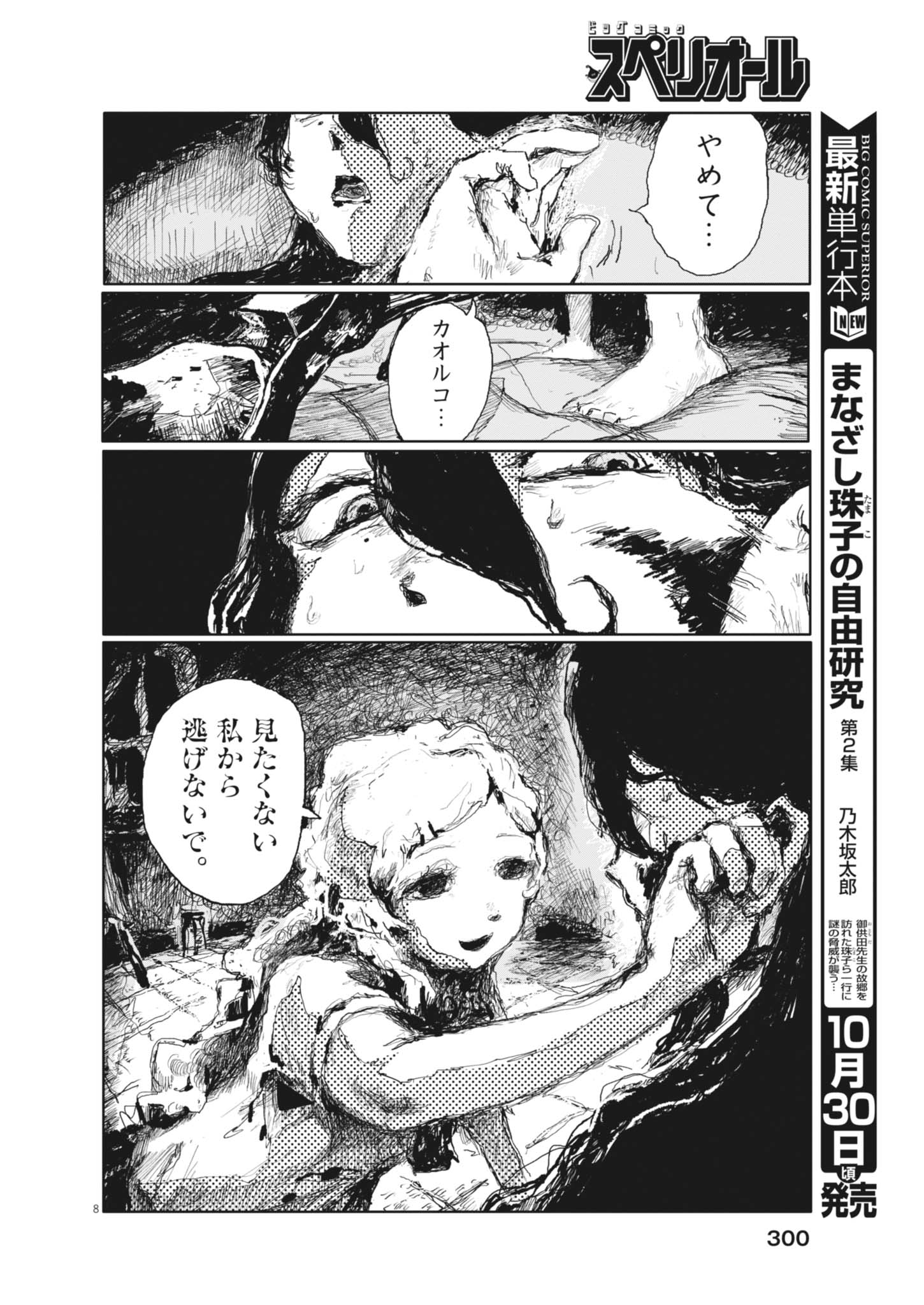 Tousaku Chapter 5 8ページ