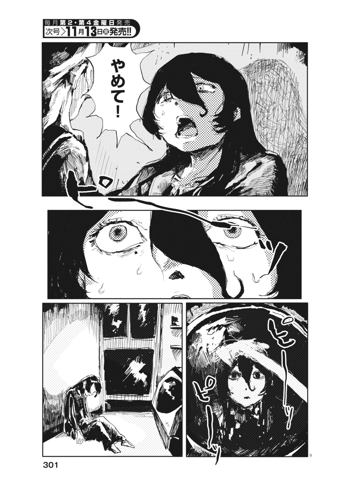 Tousaku Chapter 5 9ページ
