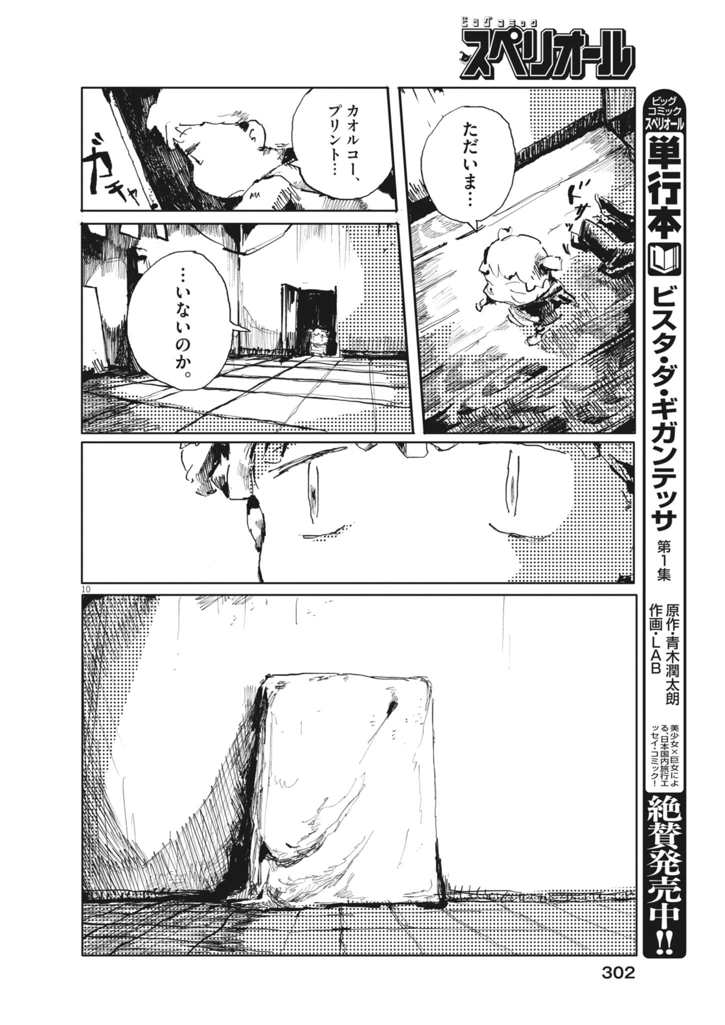 Tousaku Chapter 5 10ページ