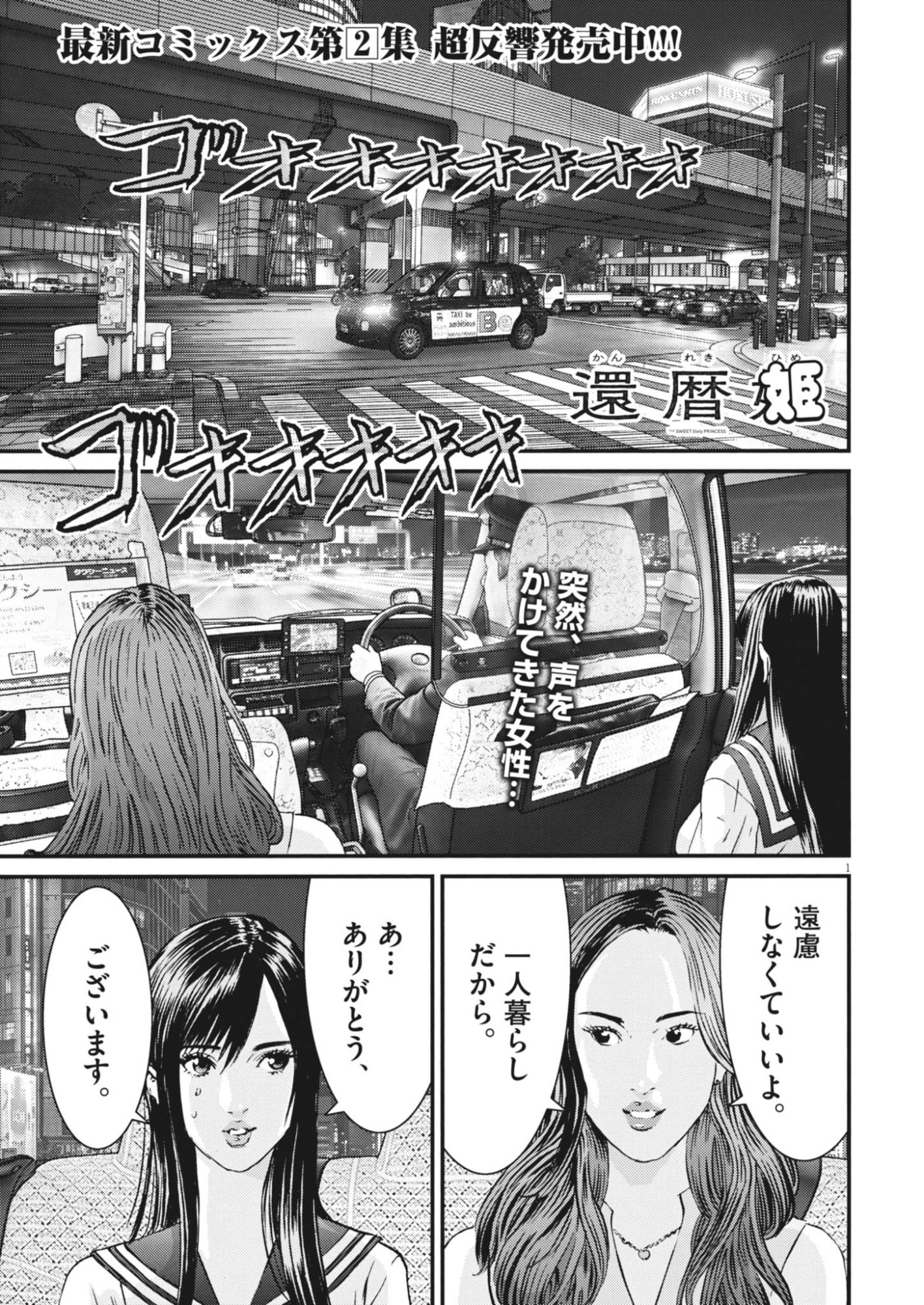Kanreki Hime Chapter 21 1ページ