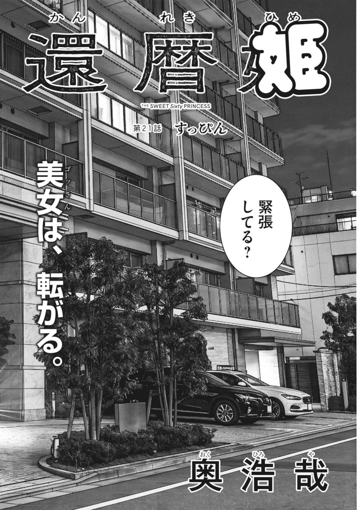 Kanreki Hime Chapter 21 2ページ