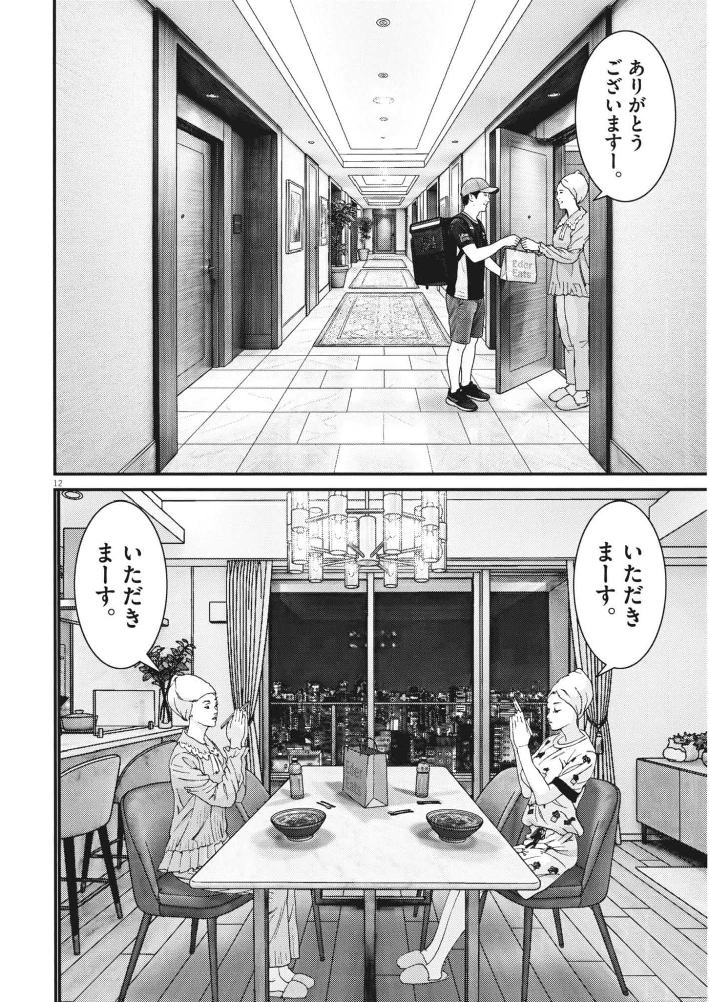 Kanreki Hime Chapter 21 12ページ