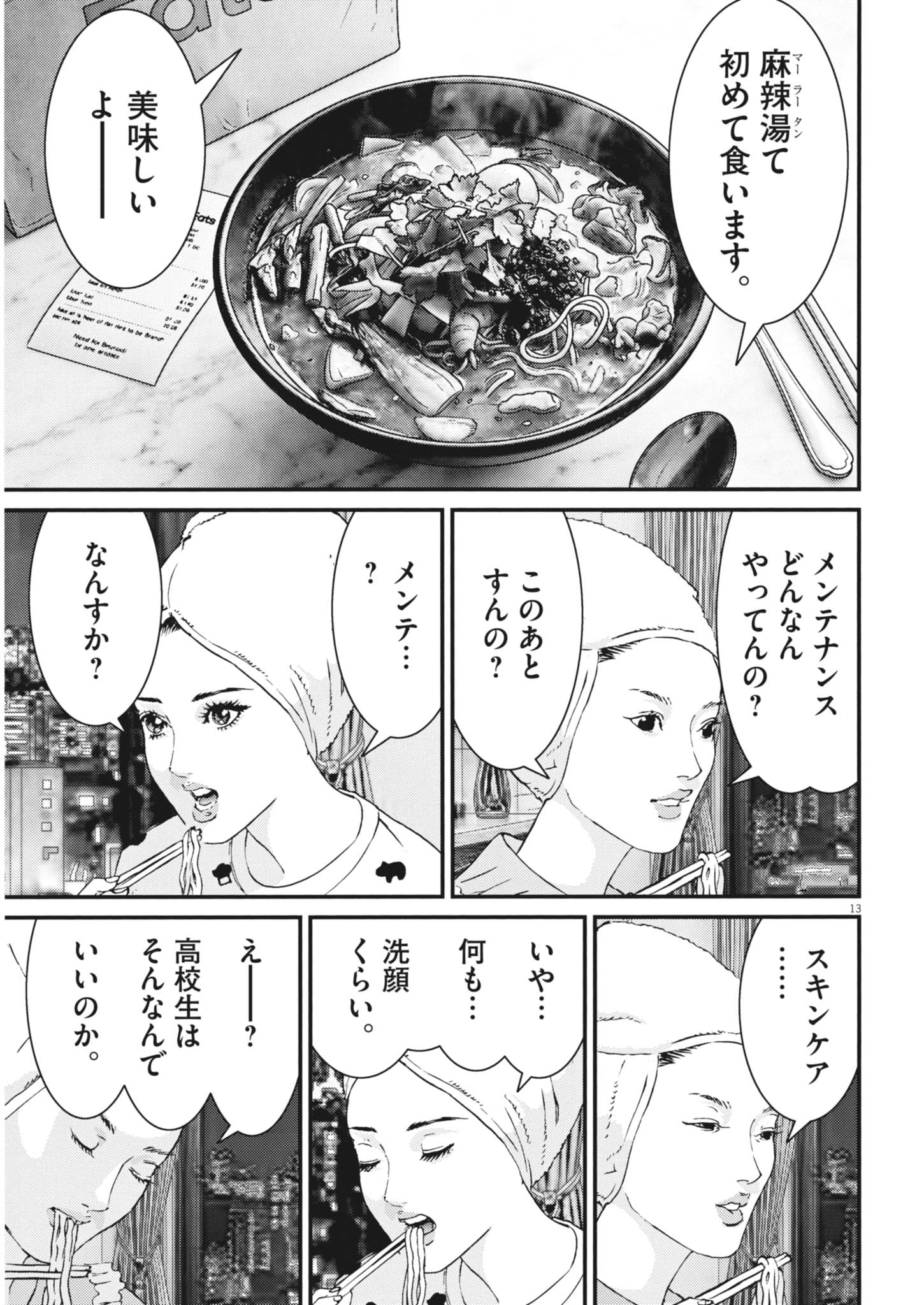 Kanreki Hime Chapter 21 13ページ