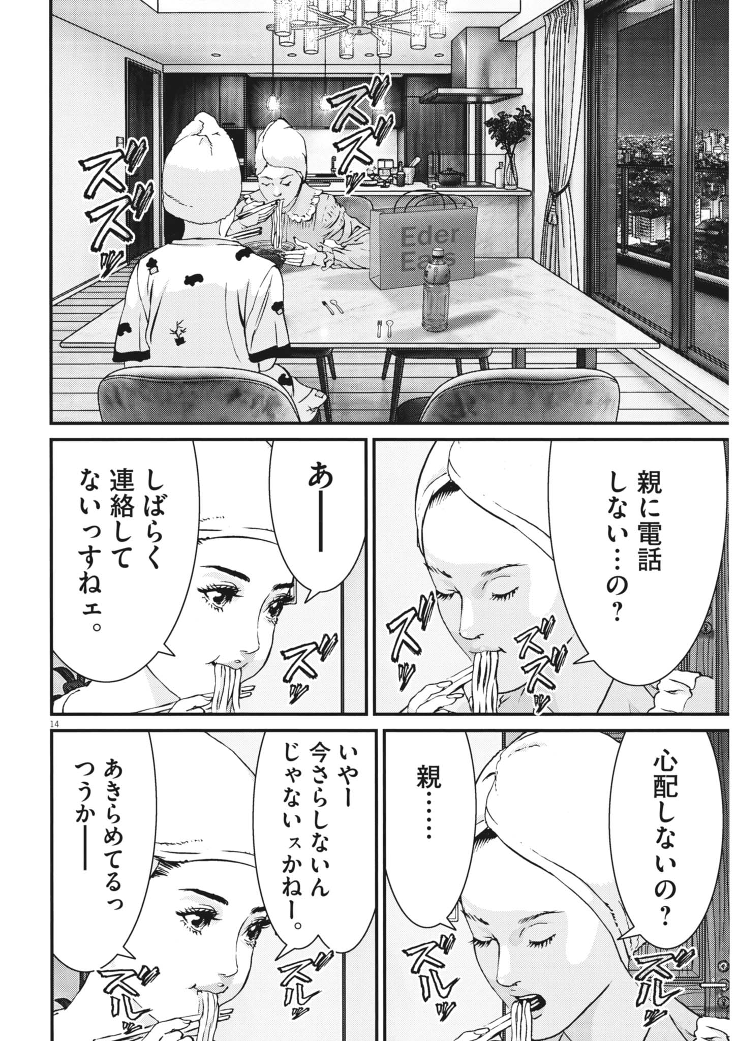 Kanreki Hime Chapter 21 14ページ