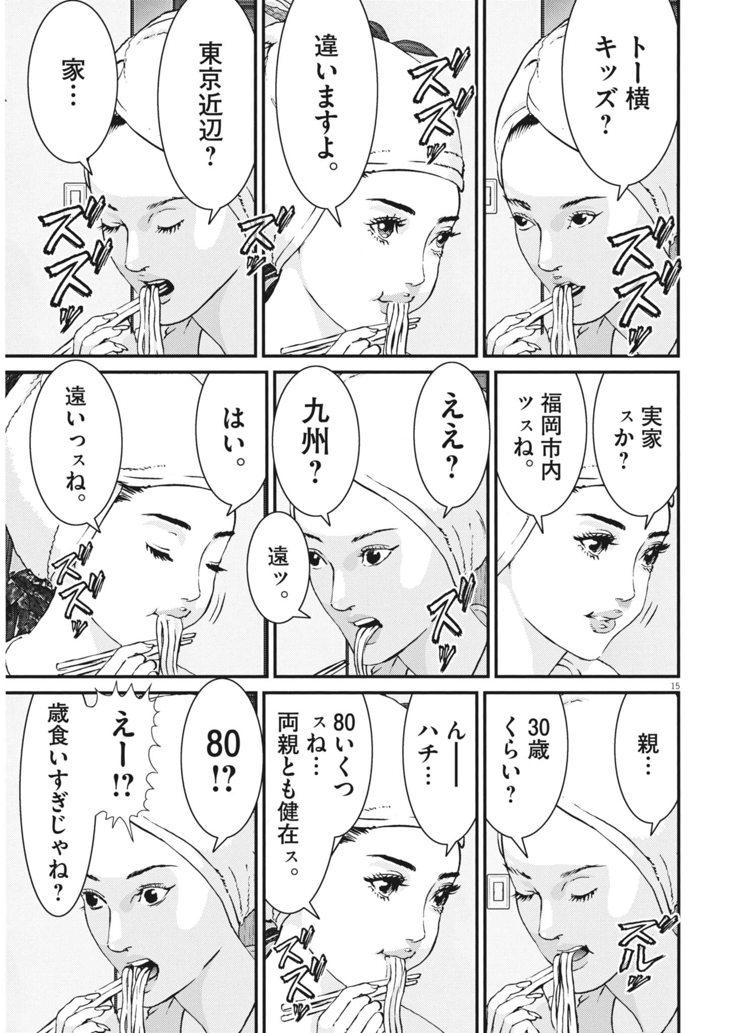 Kanreki Hime Chapter 21 15ページ