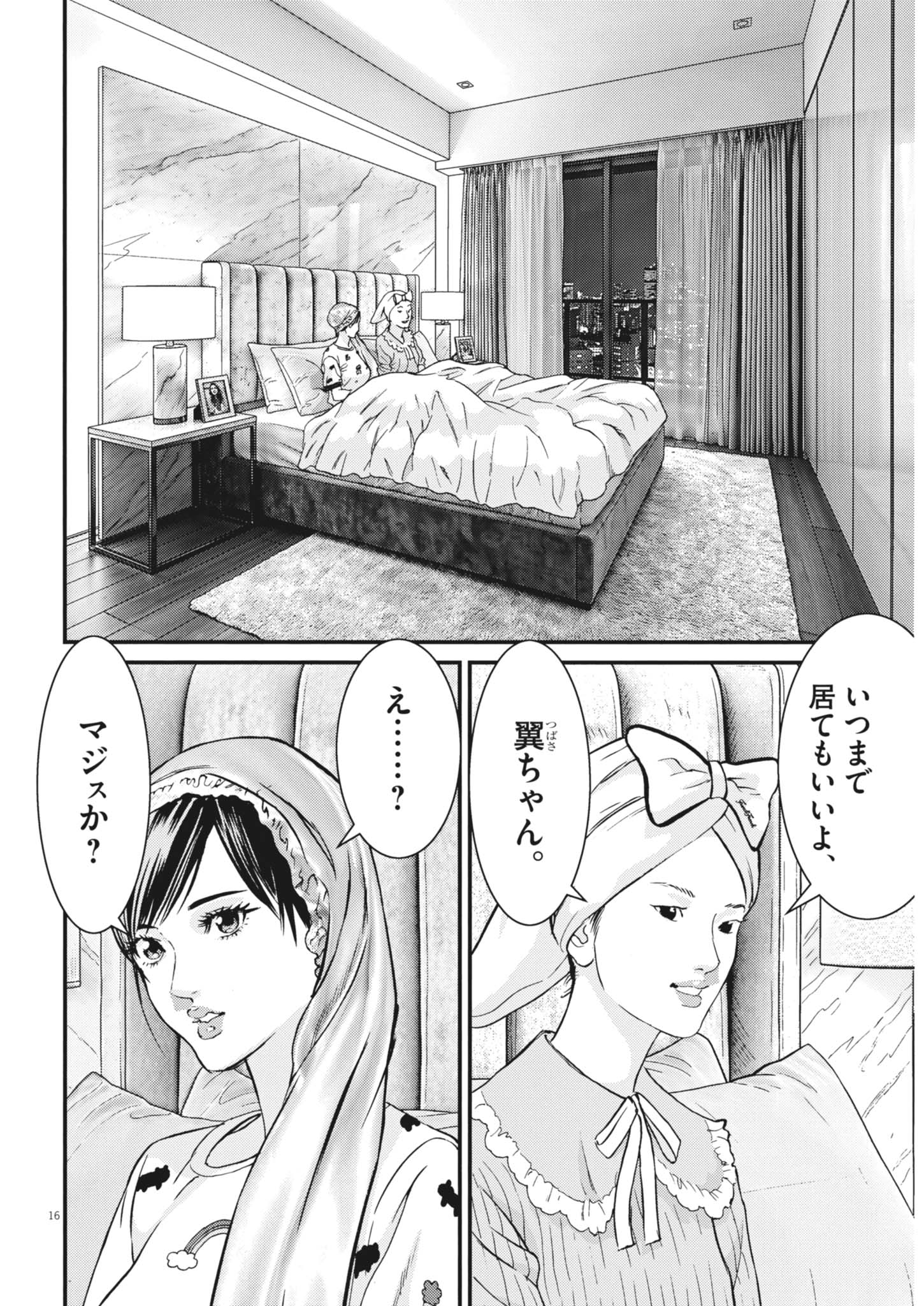Kanreki Hime Chapter 21 16ページ