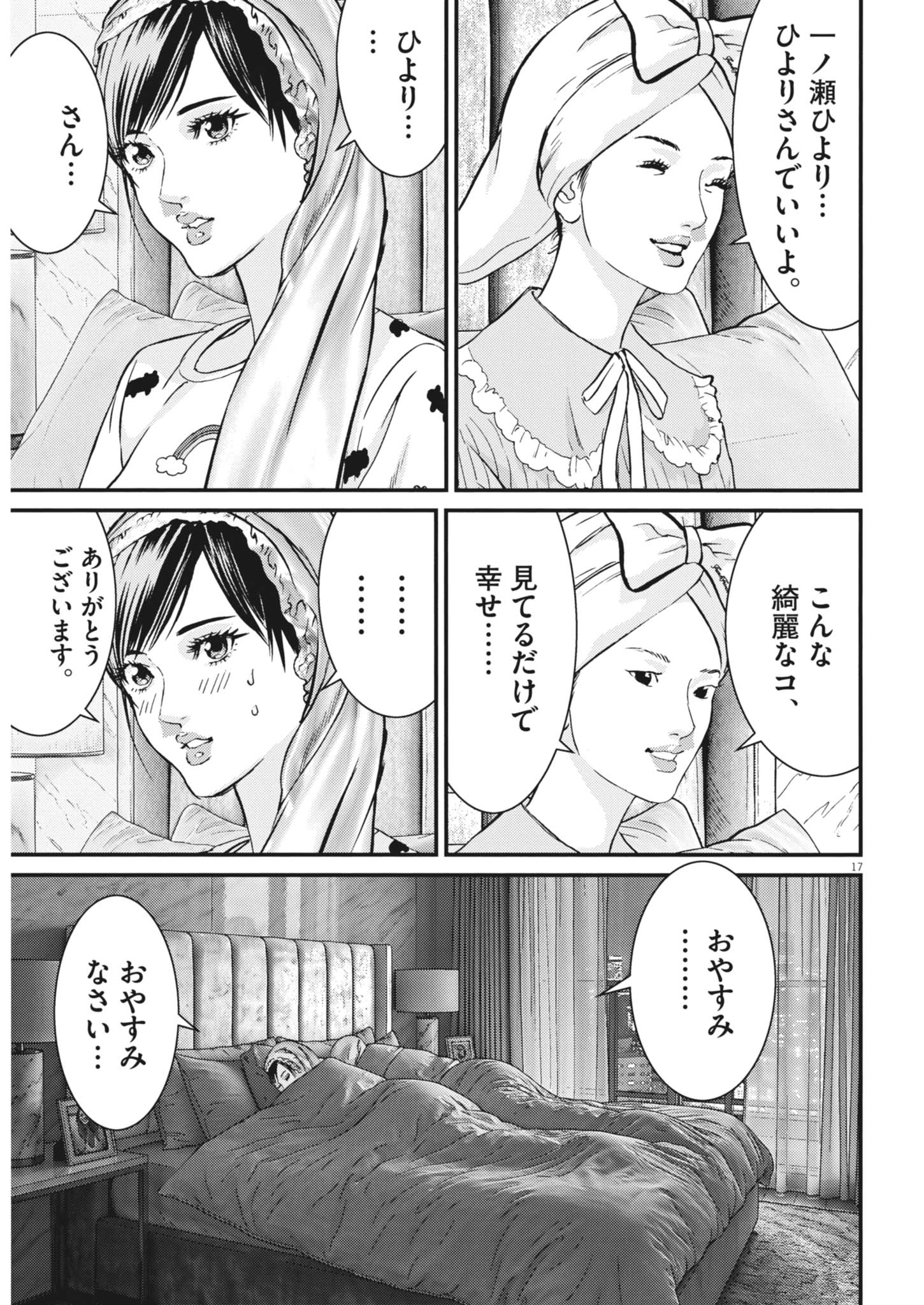 Kanreki Hime Chapter 21 17ページ
