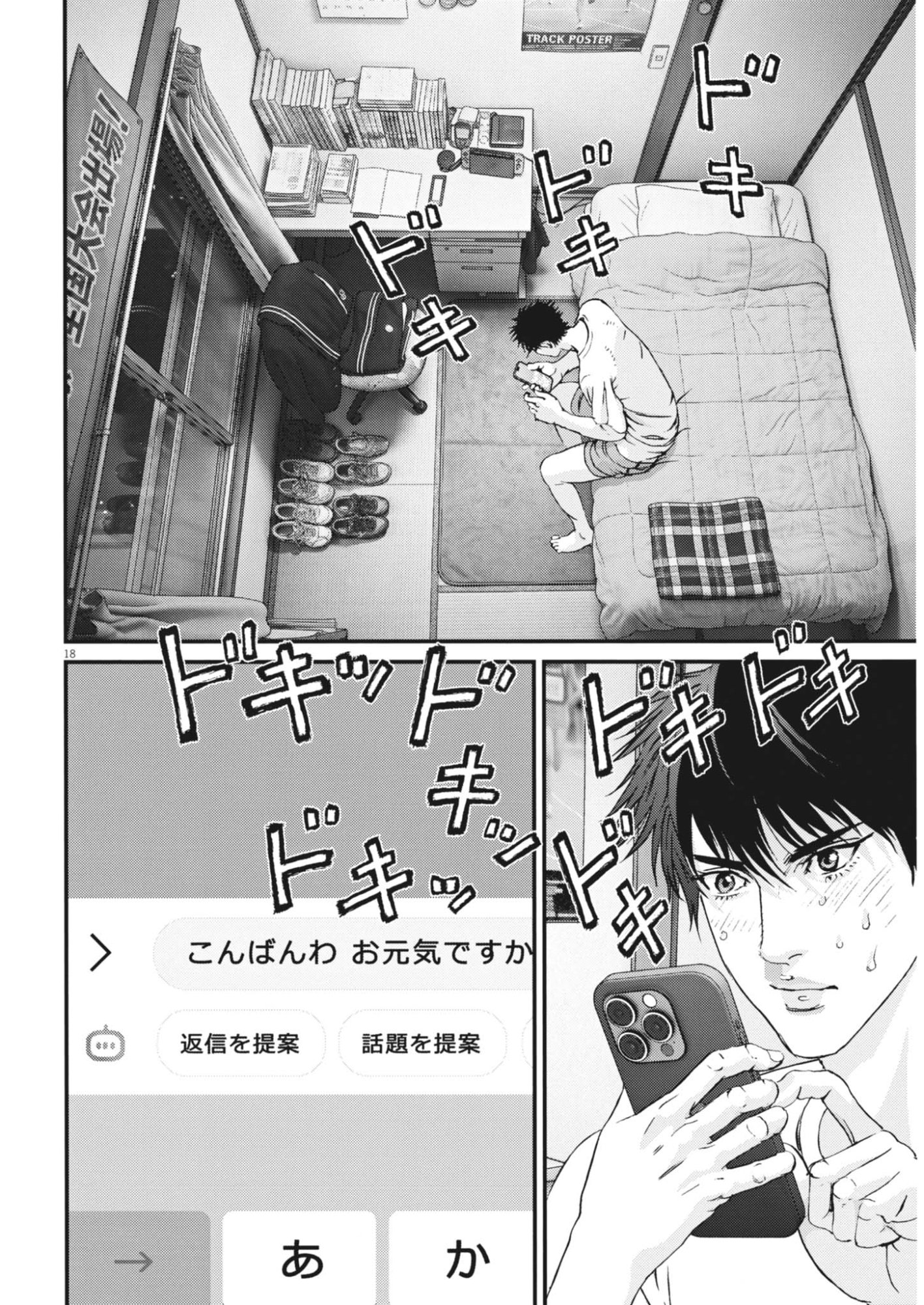 Kanreki Hime Chapter 21 18ページ