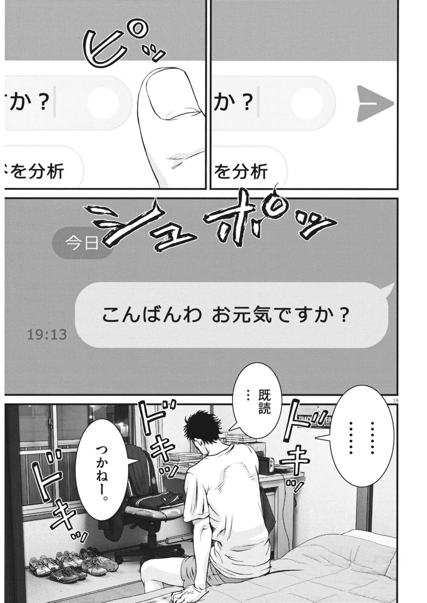 Kanreki Hime Chapter 21 19ページ