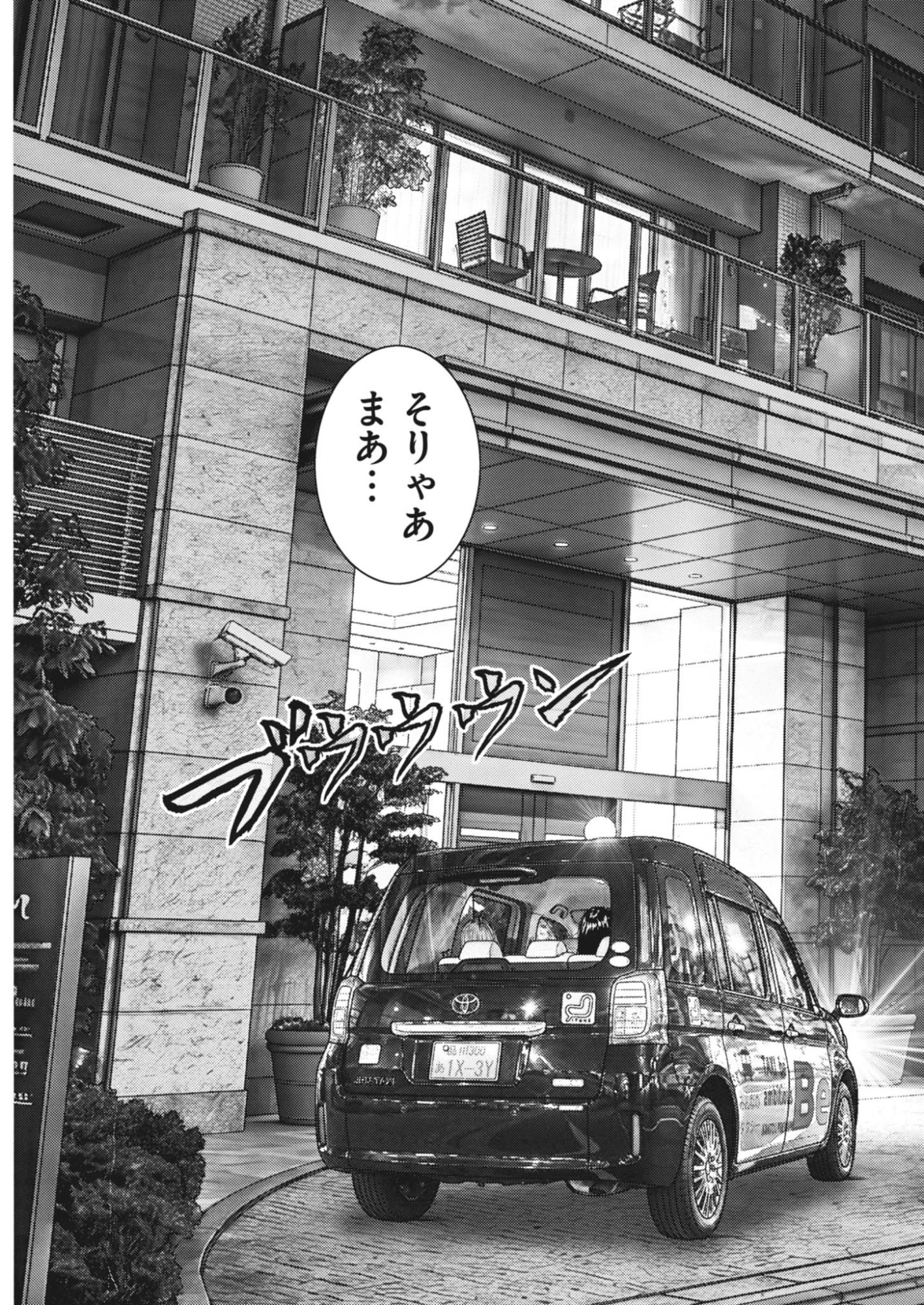 Kanreki Hime Chapter 21 3ページ