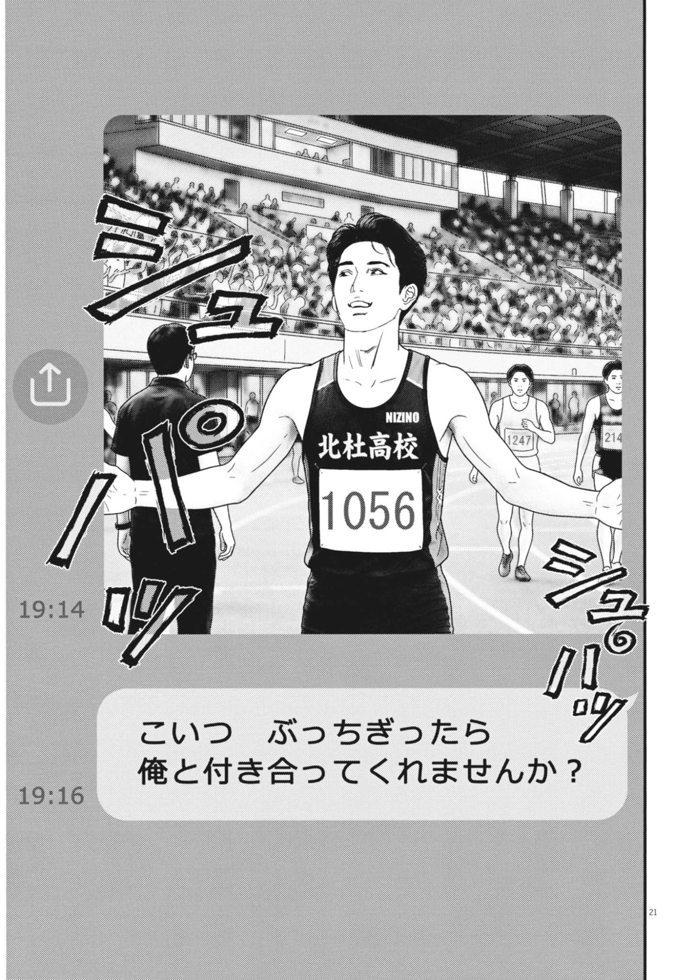 Kanreki Hime Chapter 21 21ページ