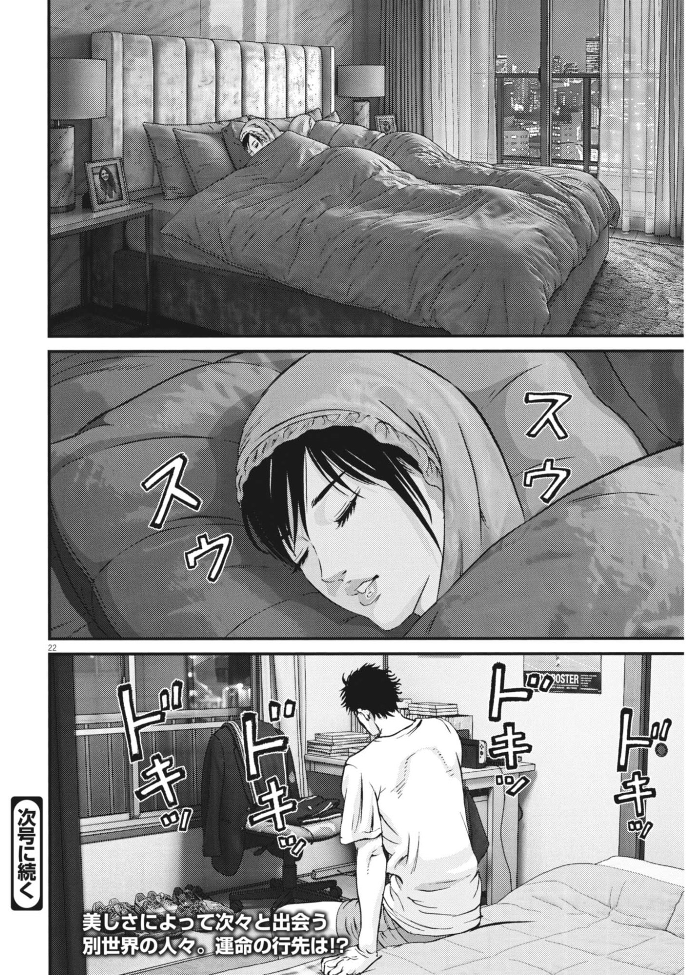 Kanreki Hime Chapter 21 22ページ