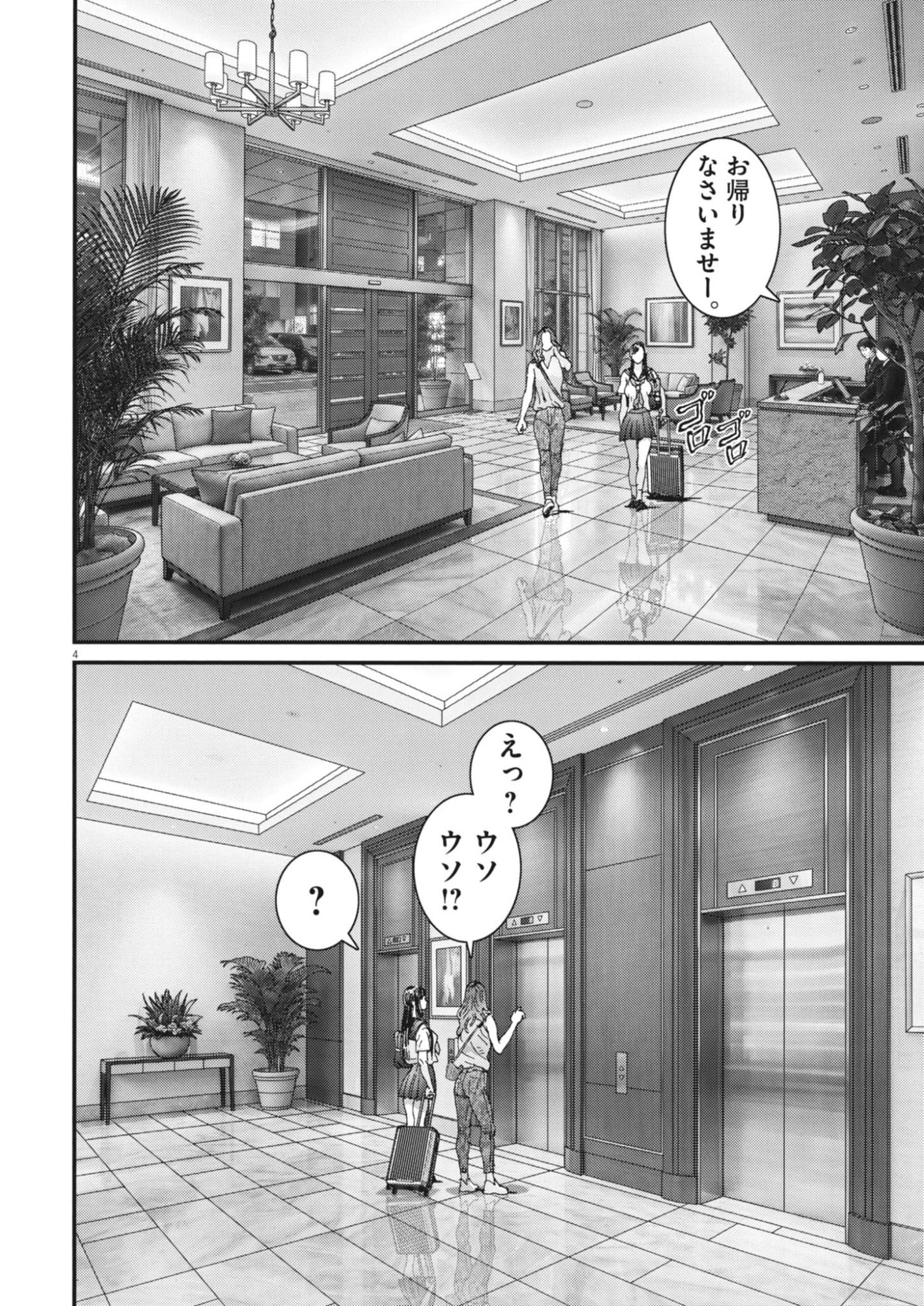 Kanreki Hime Chapter 21 4ページ
