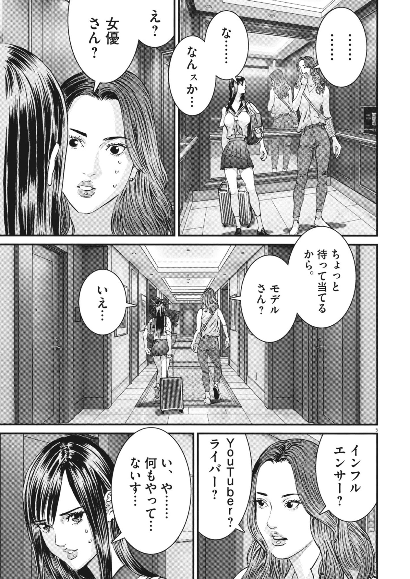 Kanreki Hime Chapter 21 5ページ