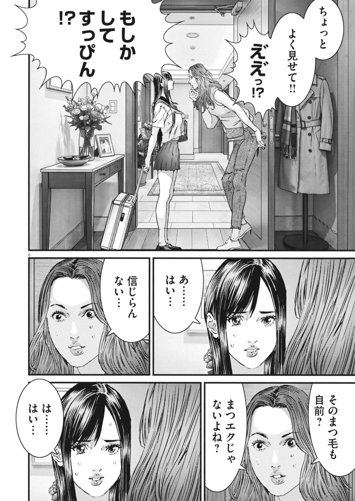 Kanreki Hime Chapter 21 6ページ